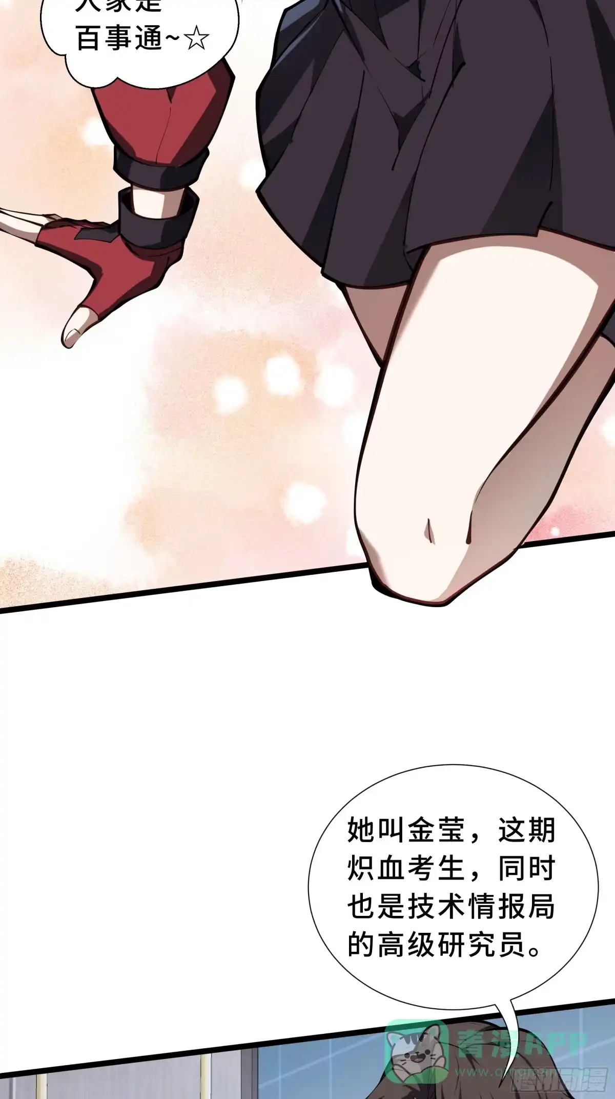 灾厄降临：我进化为猩红之王 - 第11话 完全适配 - 第51张图