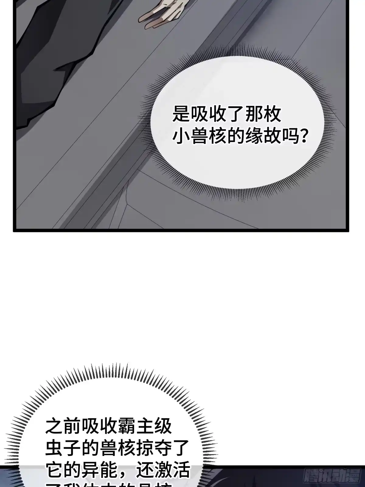 灾厄降临：我进化为猩红之王 - 第11话 完全适配 - 第87张图