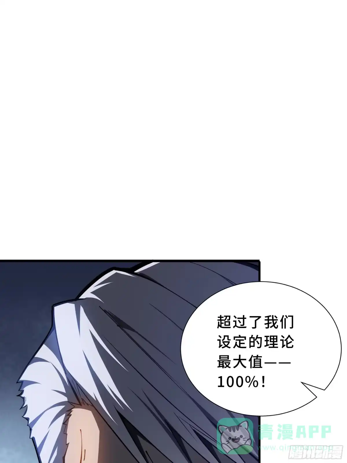 灾厄降临：我进化为猩红之王 - 第11话 完全适配 - 第81张图