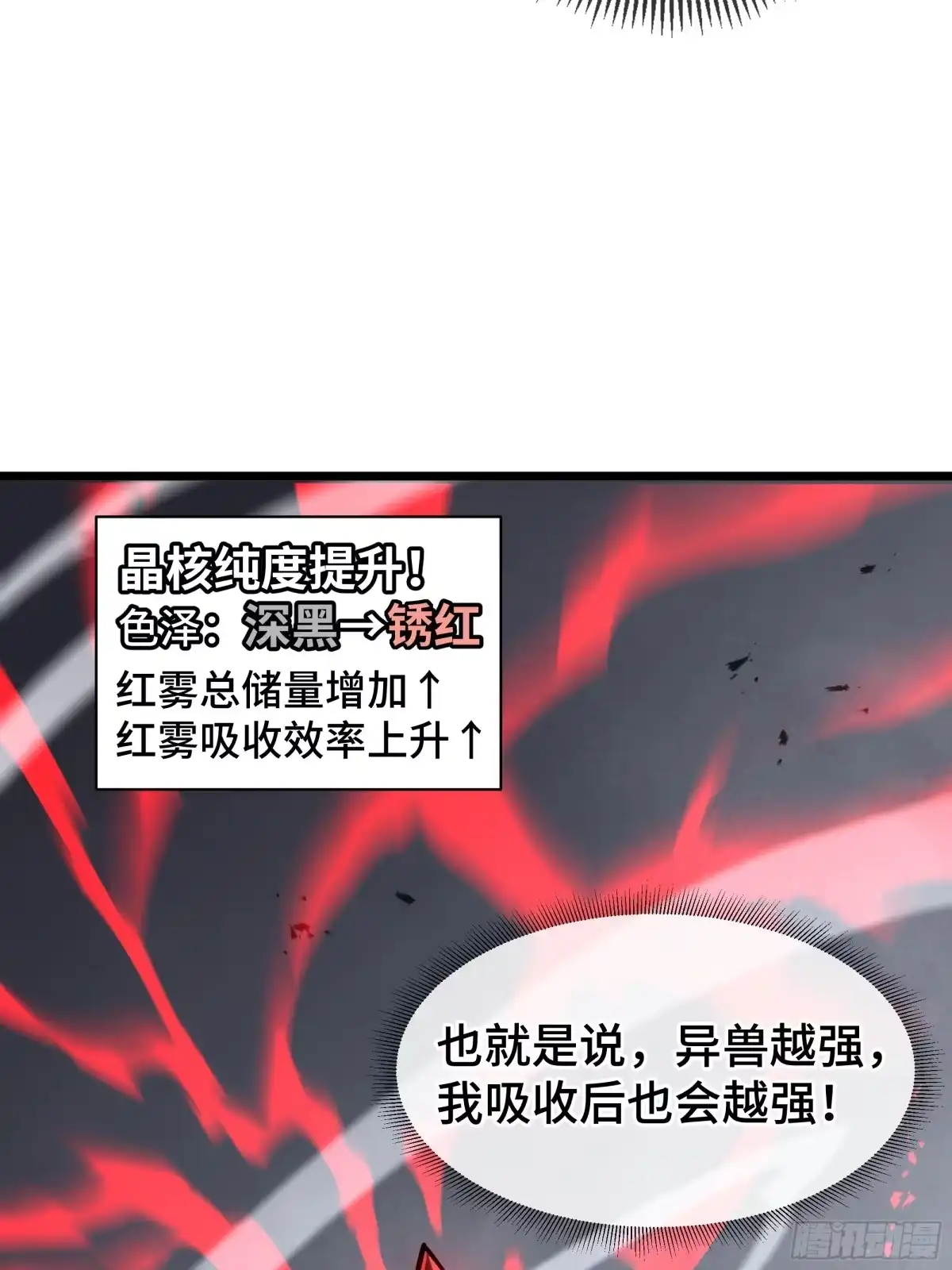 灾厄降临：我进化为猩红之王 - 第11话 完全适配 - 第89张图