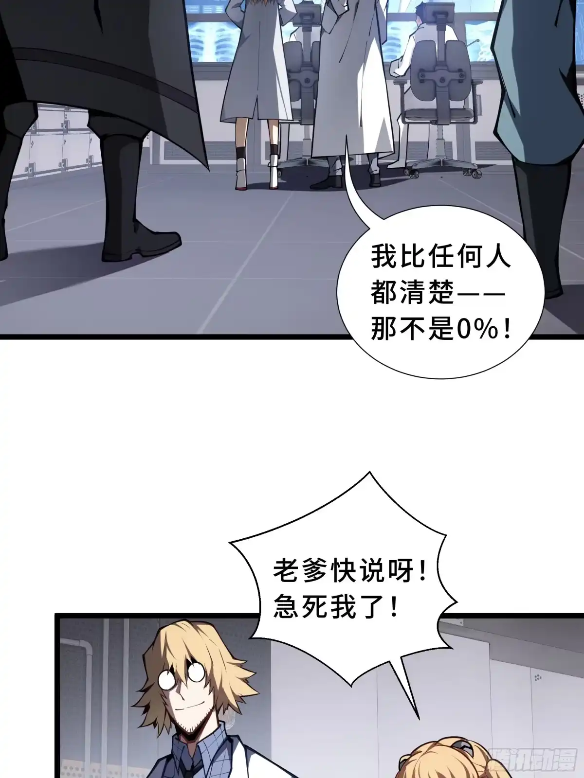 灾厄降临：我进化为猩红之王 - 第11话 完全适配 - 第77张图