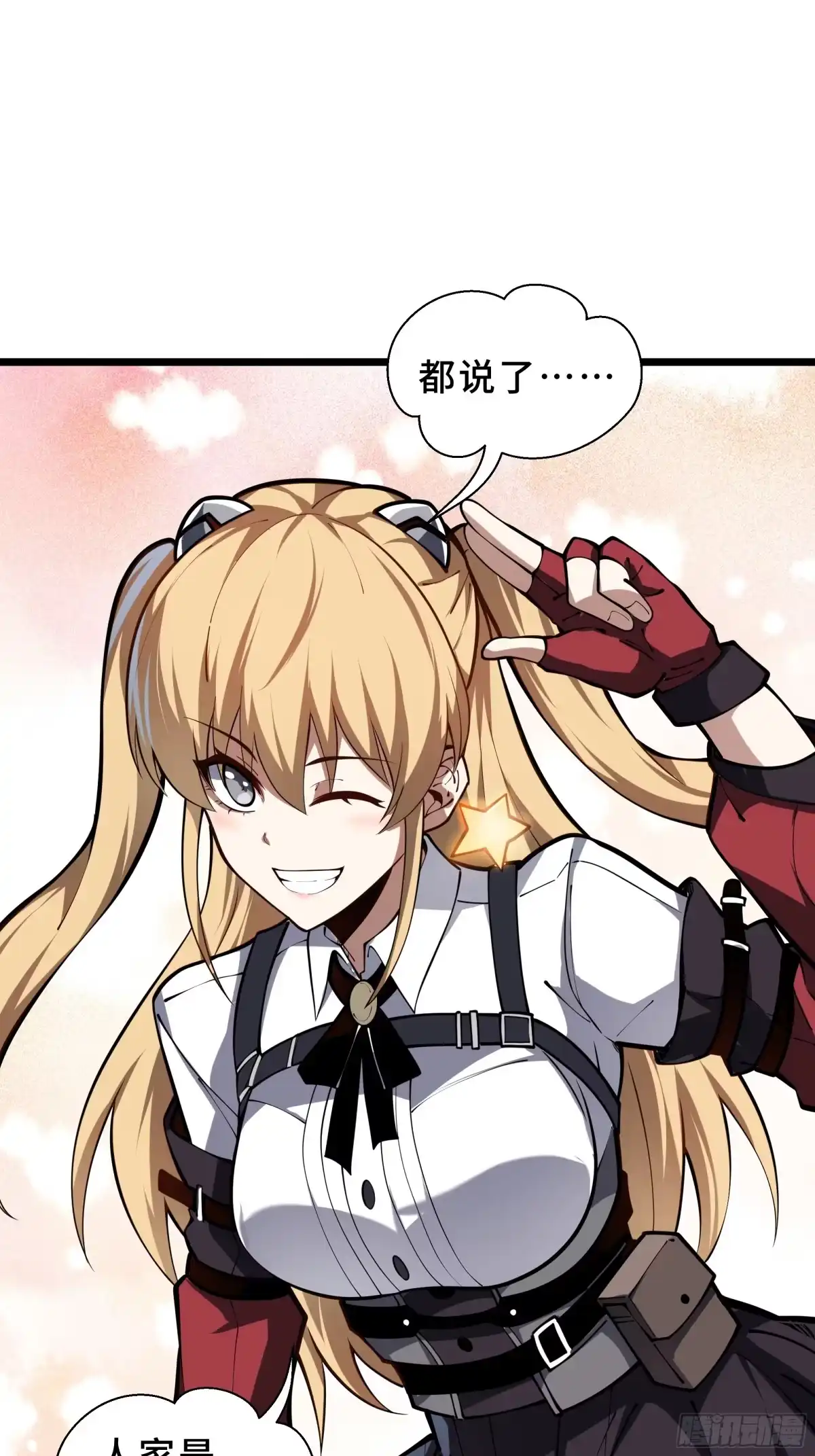 灾厄降临：我进化为猩红之王 - 第11话 完全适配 - 第50张图