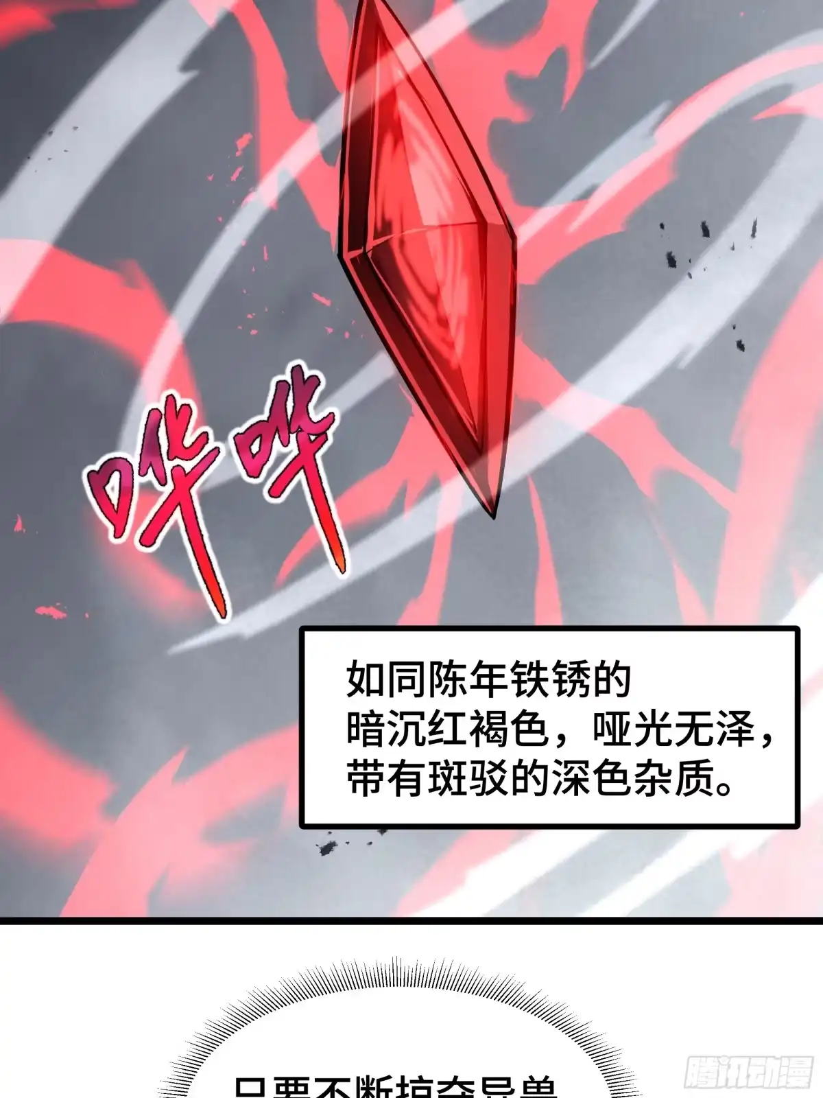 灾厄降临：我进化为猩红之王 - 第11话 完全适配 - 第90张图