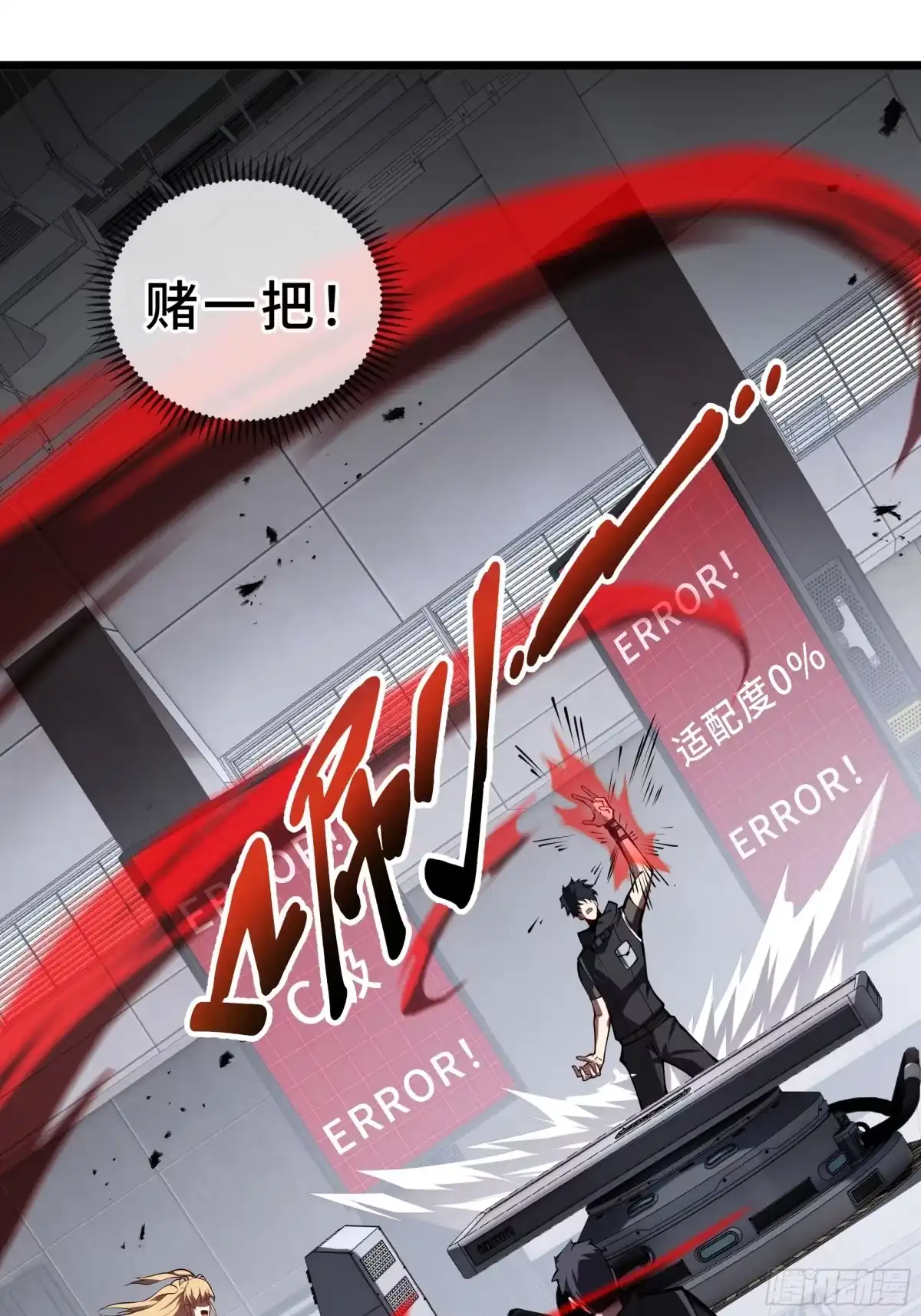 灾厄降临：我进化为猩红之王 - 第11话 完全适配 - 第24张图