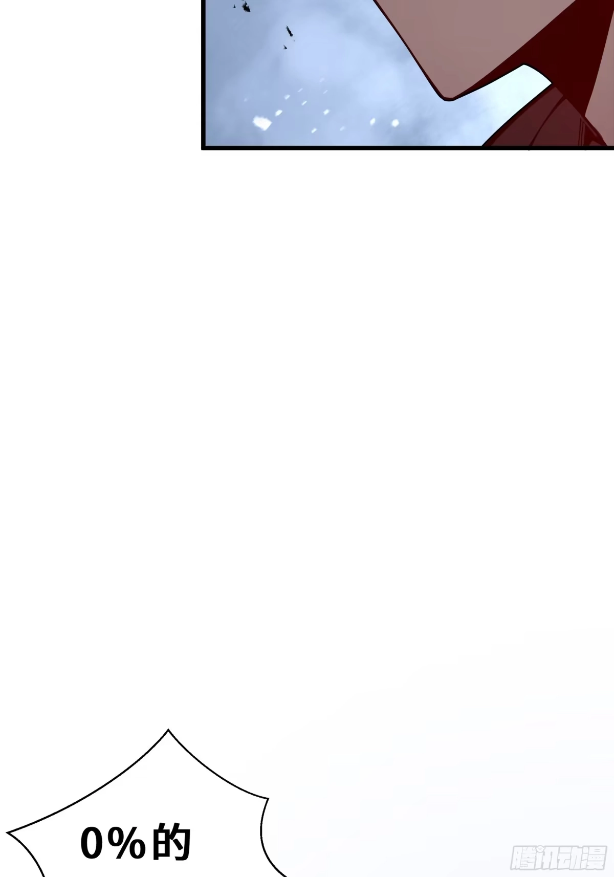 灾厄降临：我进化为猩红之王 - 第11话 完全适配 - 第9张图