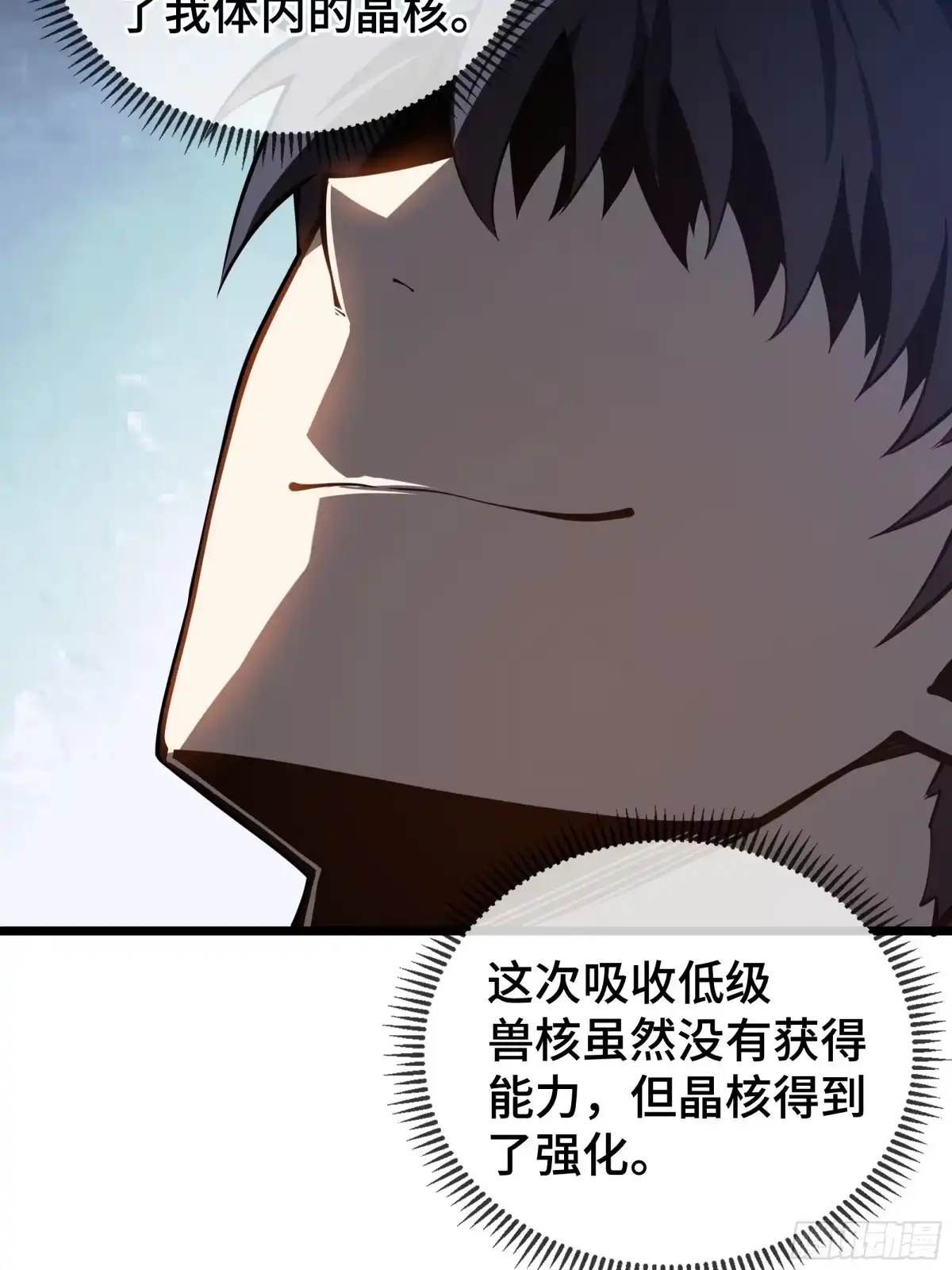 灾厄降临：我进化为猩红之王 - 第11话 完全适配 - 第88张图