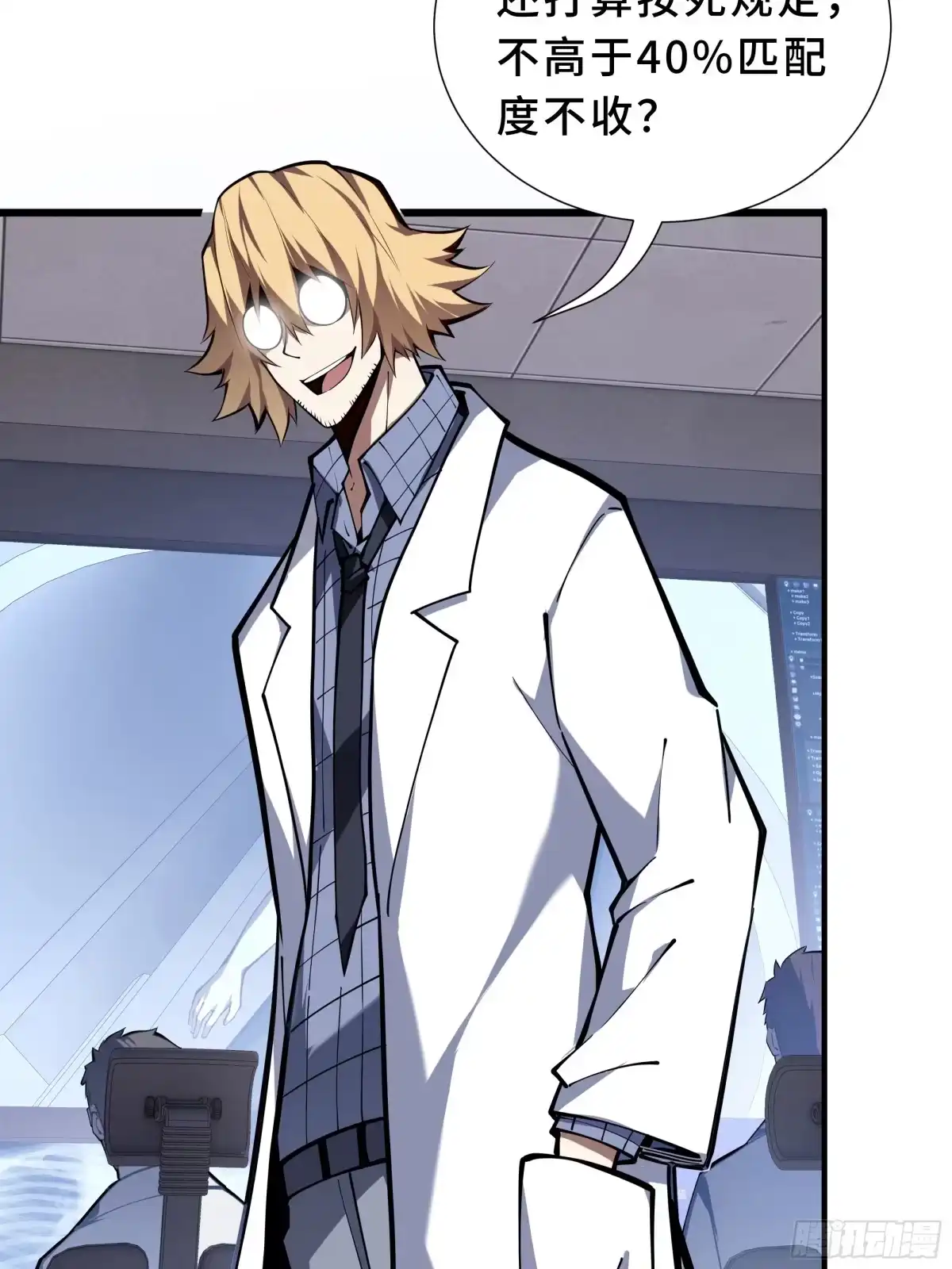 灾厄降临：我进化为猩红之王 - 第11话 完全适配 - 第72张图