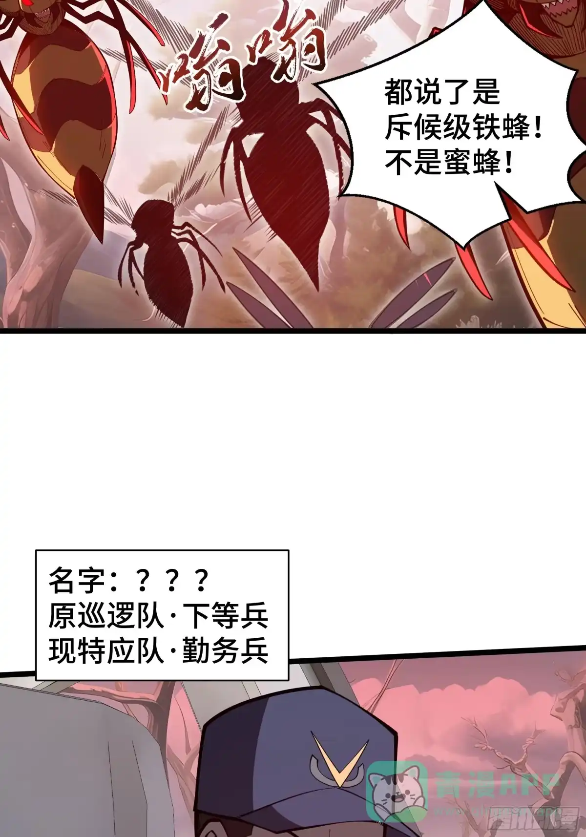 灾厄降临：我进化为猩红之王 - 第12话 蜂群 - 第36张图