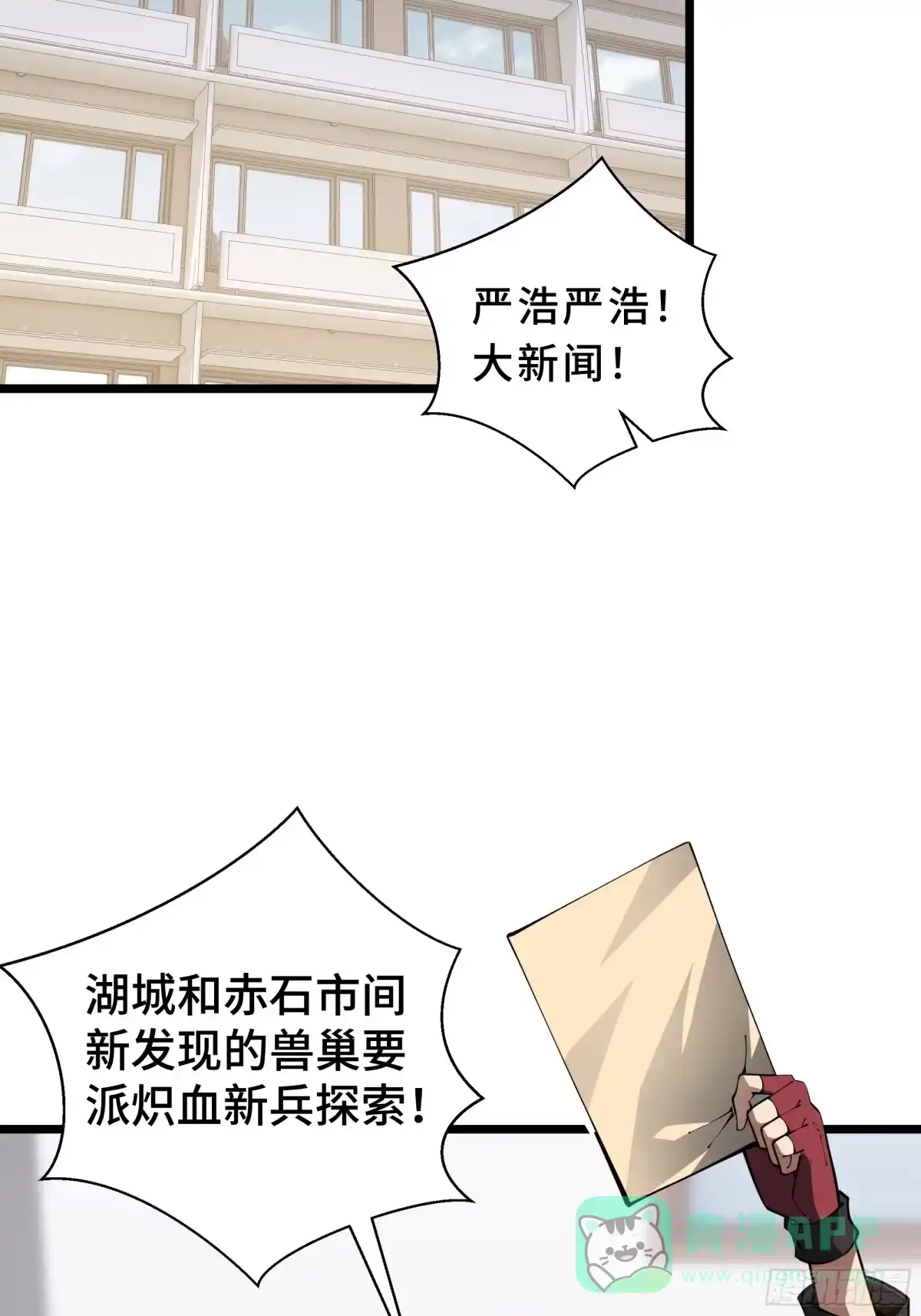 灾厄降临：我进化为猩红之王 - 第12话 蜂群 - 第16张图