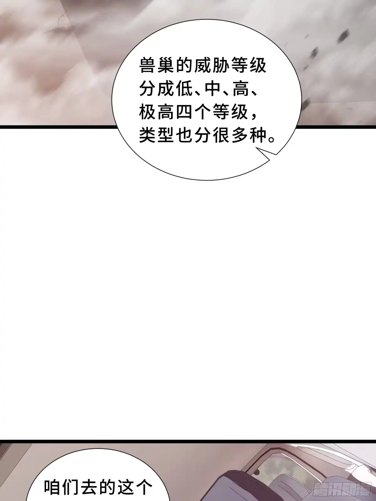 灾厄降临：我进化为猩红之王 - 第12话 蜂群 - 第27张图