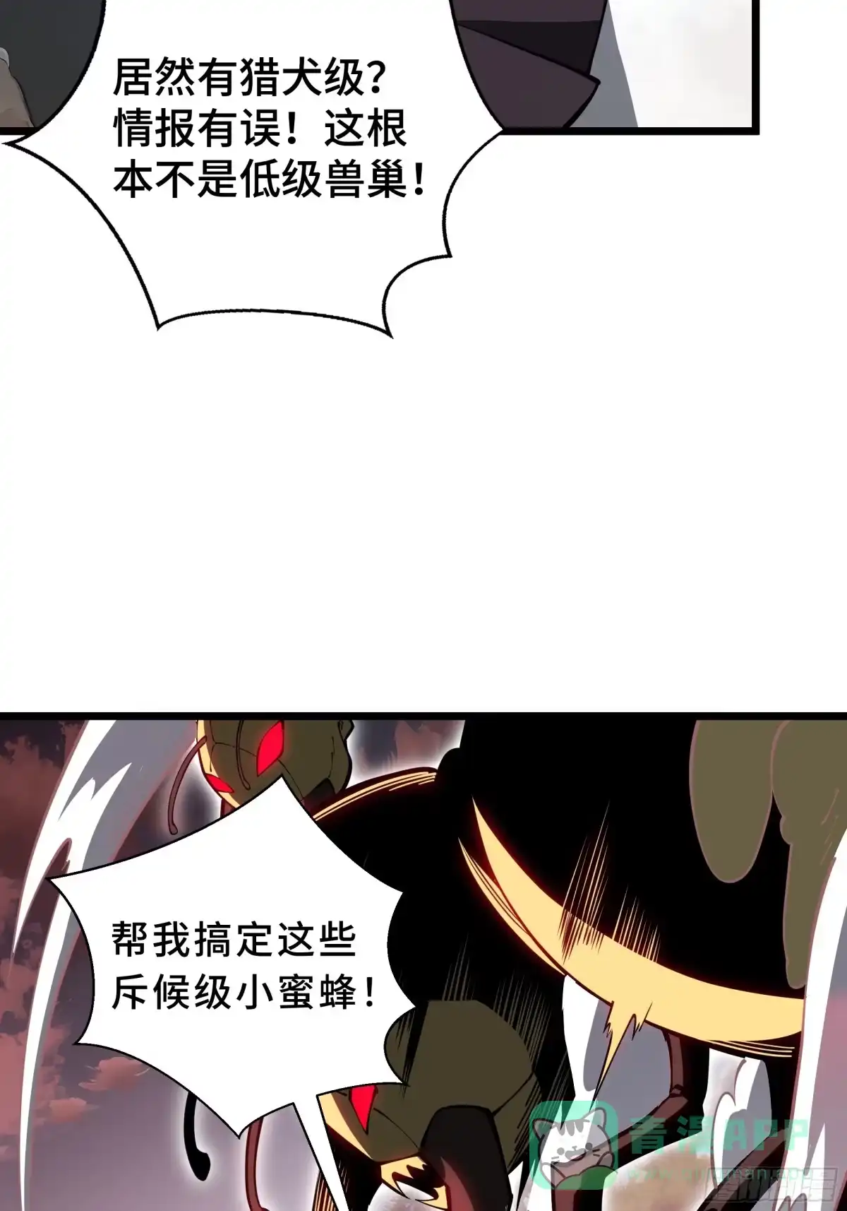 灾厄降临：我进化为猩红之王 - 第12话 蜂群 - 第71张图