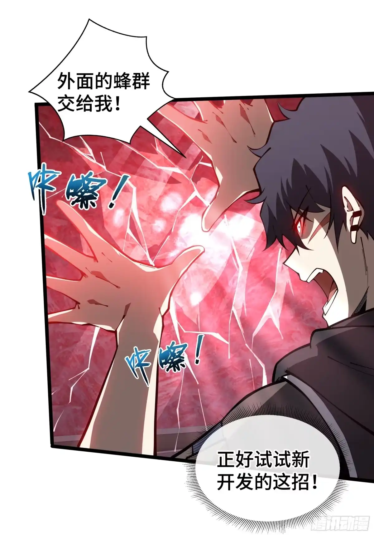 灾厄降临：我进化为猩红之王 - 第12话 蜂群 - 第42张图