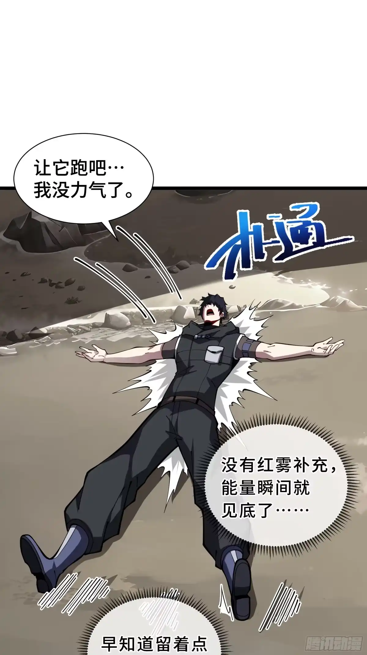 灾厄降临：我进化为猩红之王 - 第13话 浓雾深处 - 第13张图