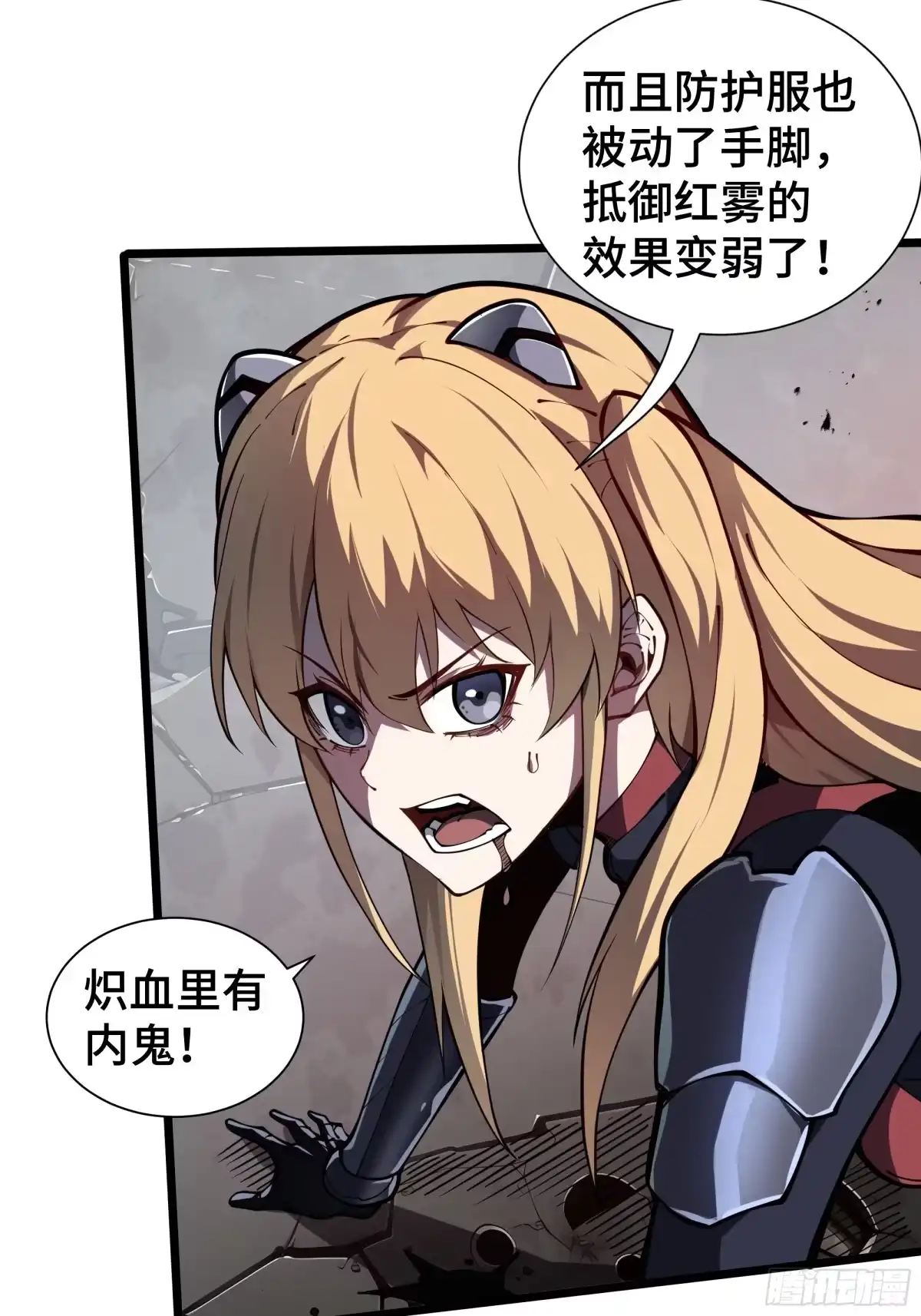 灾厄降临：我进化为猩红之王 - 第13话 浓雾深处 - 第65张图