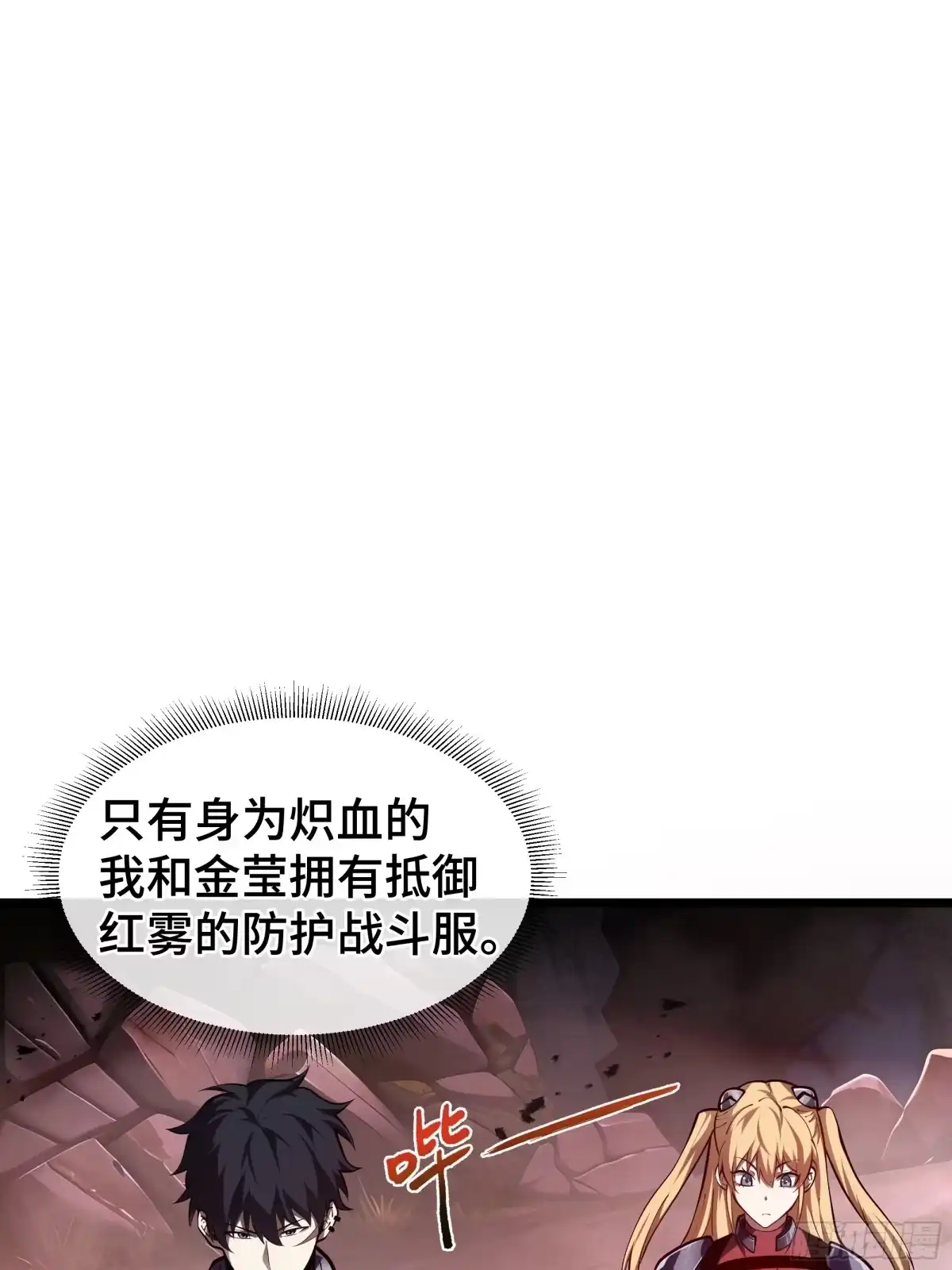 灾厄降临：我进化为猩红之王 - 第13话 浓雾深处 - 第47张图