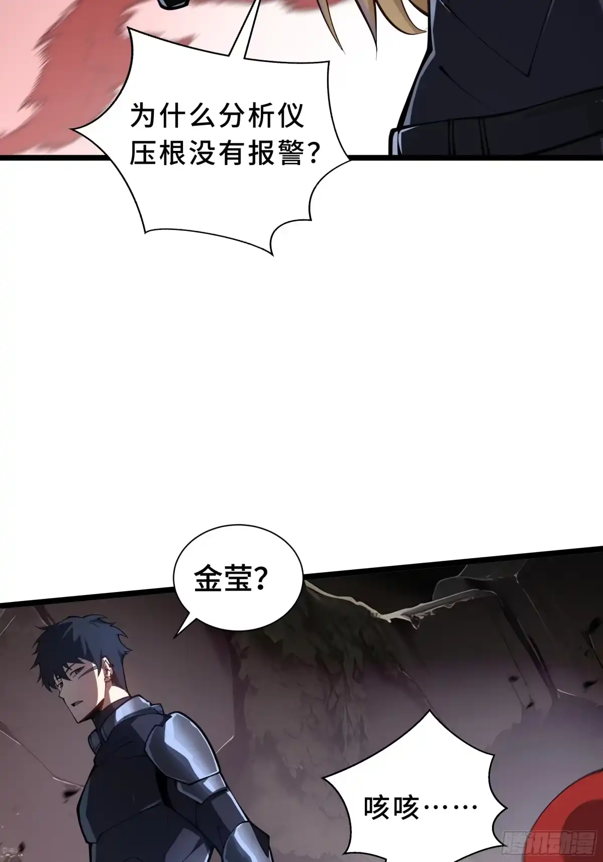 灾厄降临：我进化为猩红之王 - 第13话 浓雾深处 - 第63张图