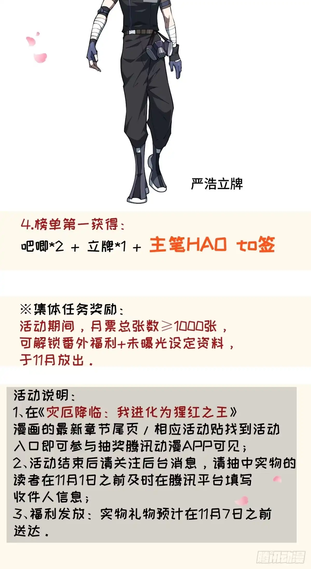 灾厄降临：我进化为猩红之王 - 第13话 浓雾深处 - 第93张图