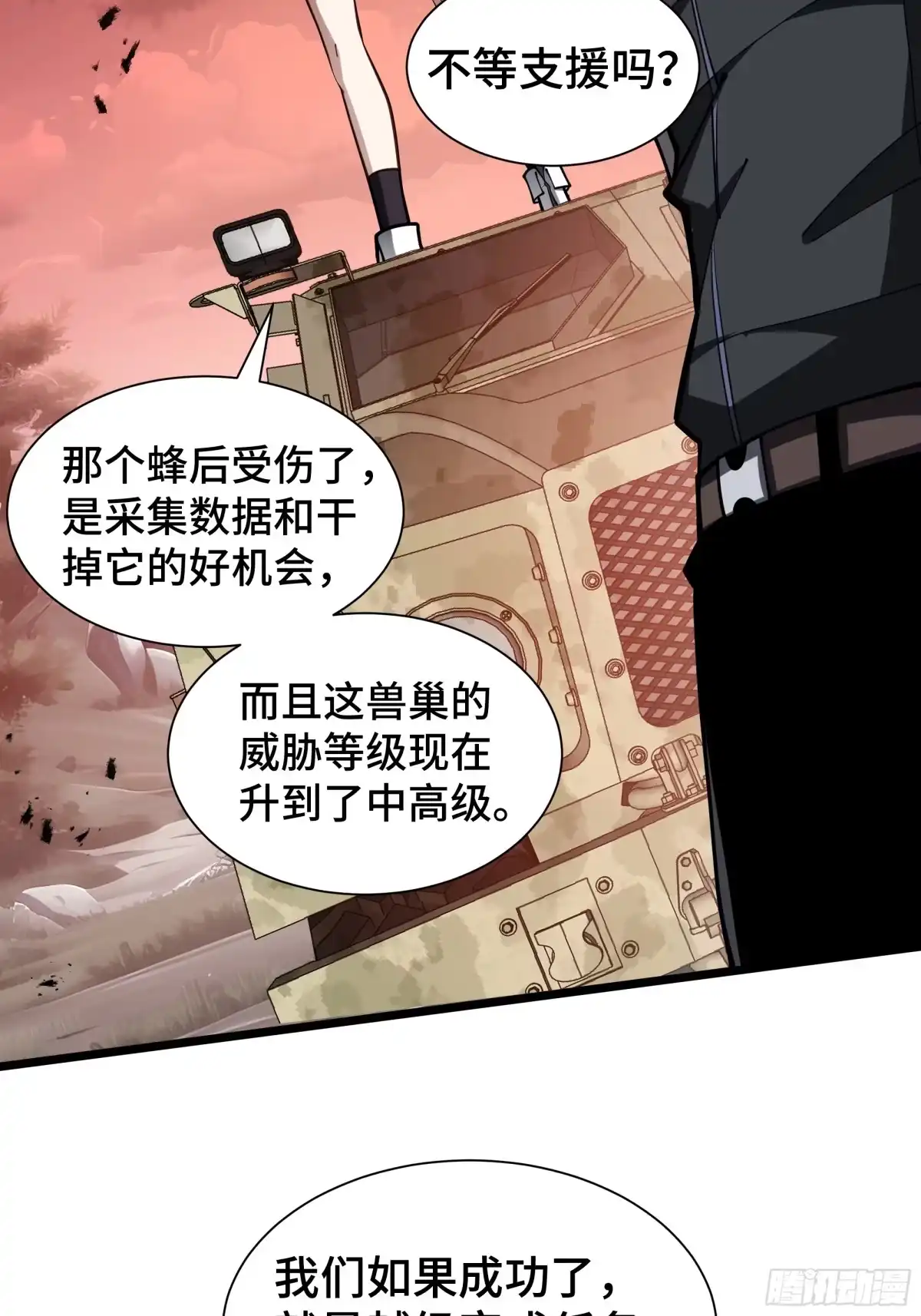 灾厄降临：我进化为猩红之王 - 第13话 浓雾深处 - 第25张图