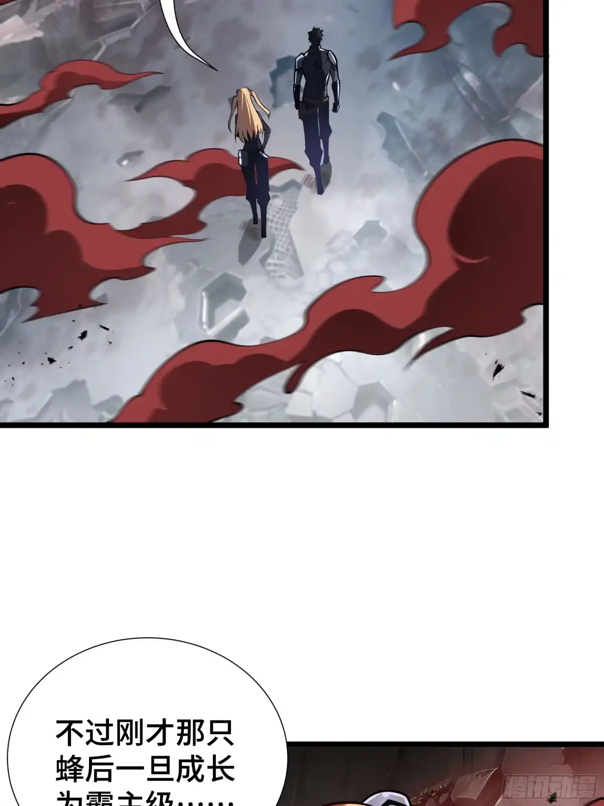 灾厄降临：我进化为猩红之王 - 第13话 浓雾深处 - 第50张图
