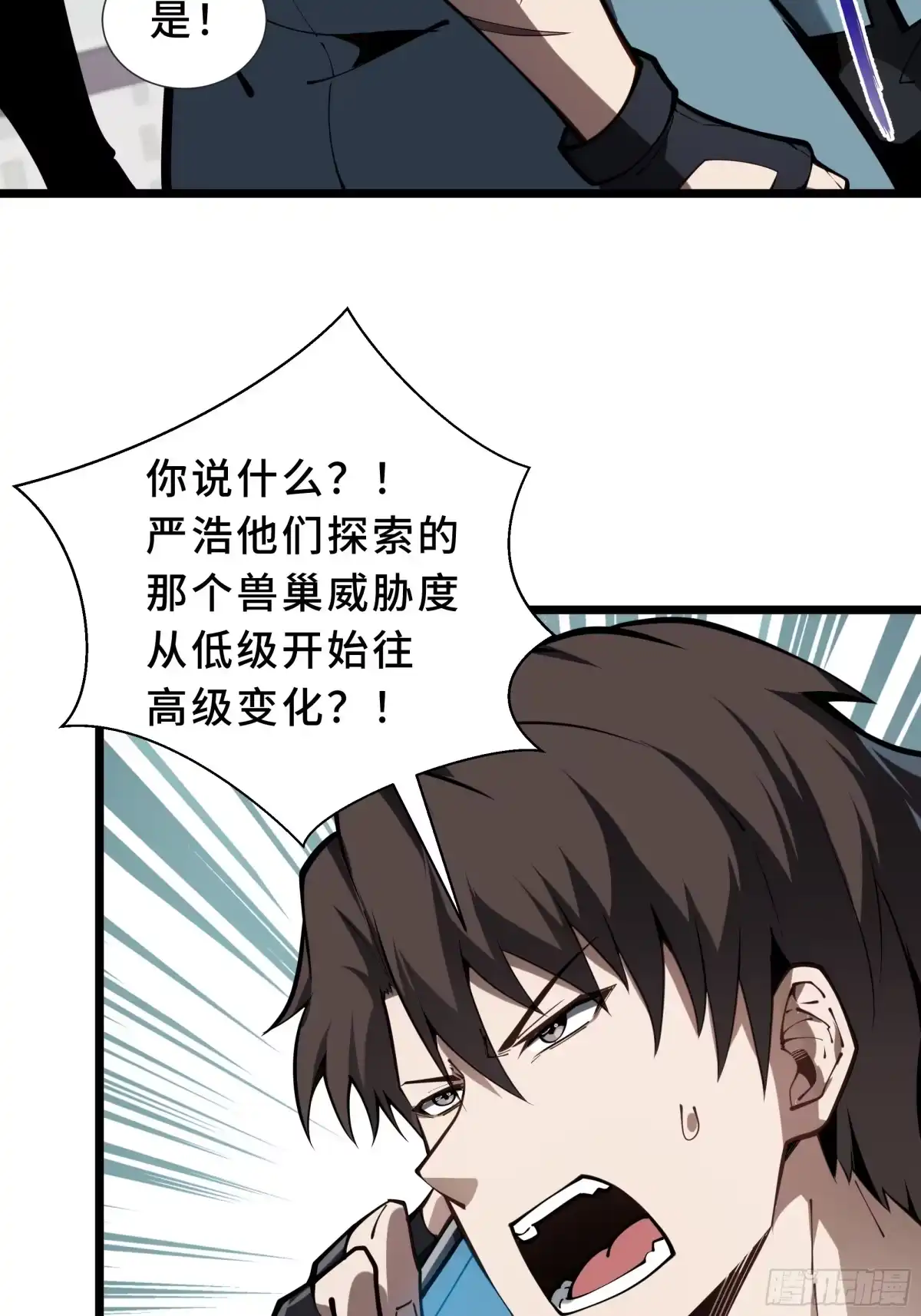 灾厄降临：我进化为猩红之王 - 第13话 浓雾深处 - 第33张图