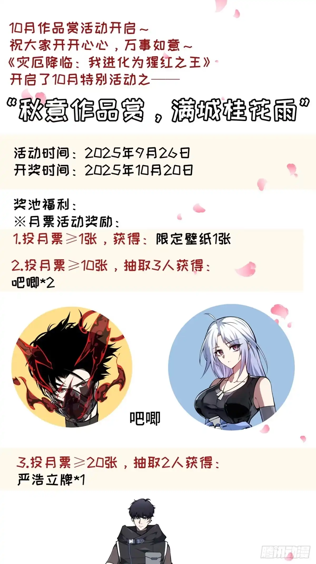 灾厄降临：我进化为猩红之王 - 第13话 浓雾深处 - 第92张图