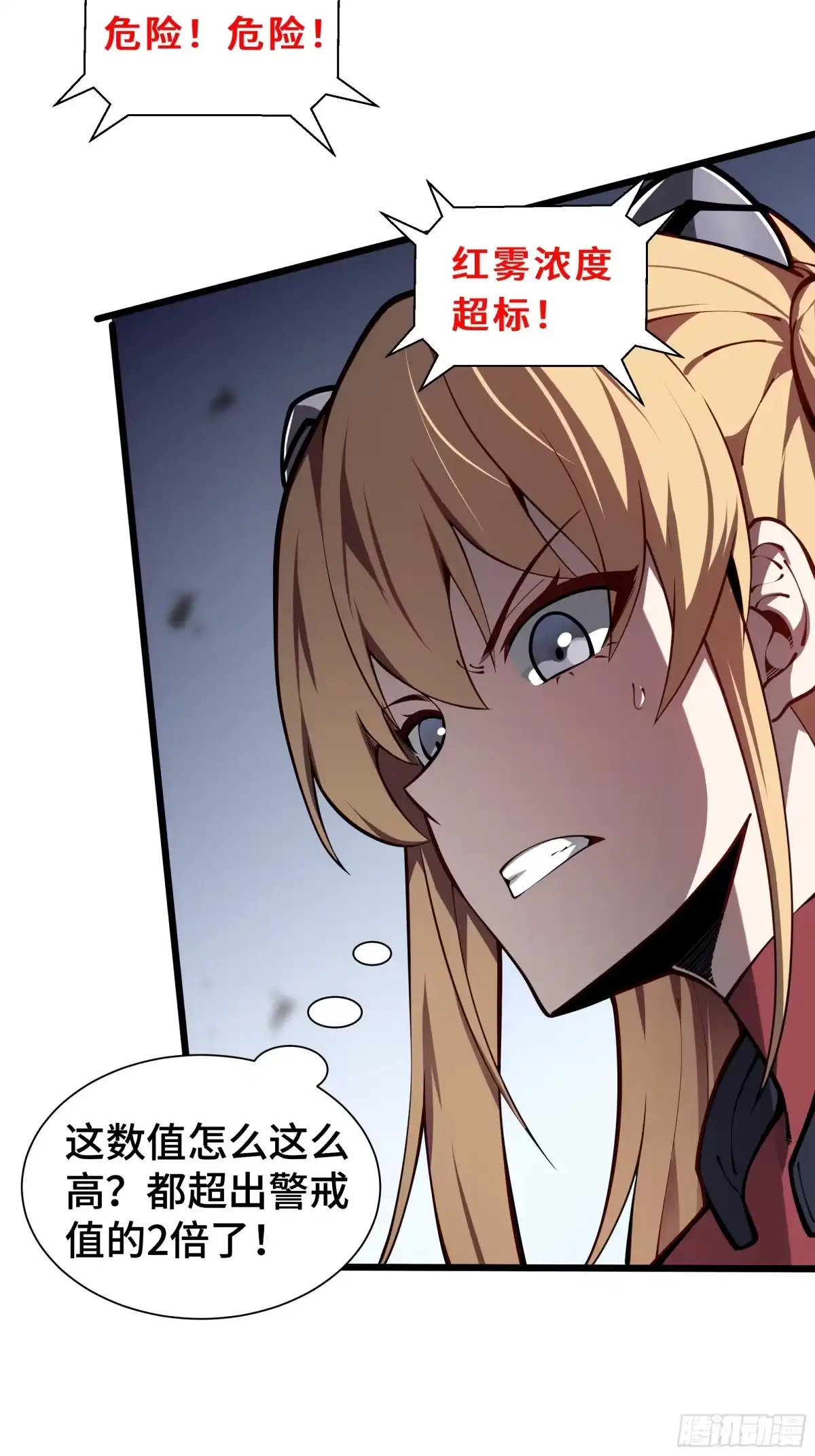 灾厄降临：我进化为猩红之王 - 第14话 集结 - 第23张图