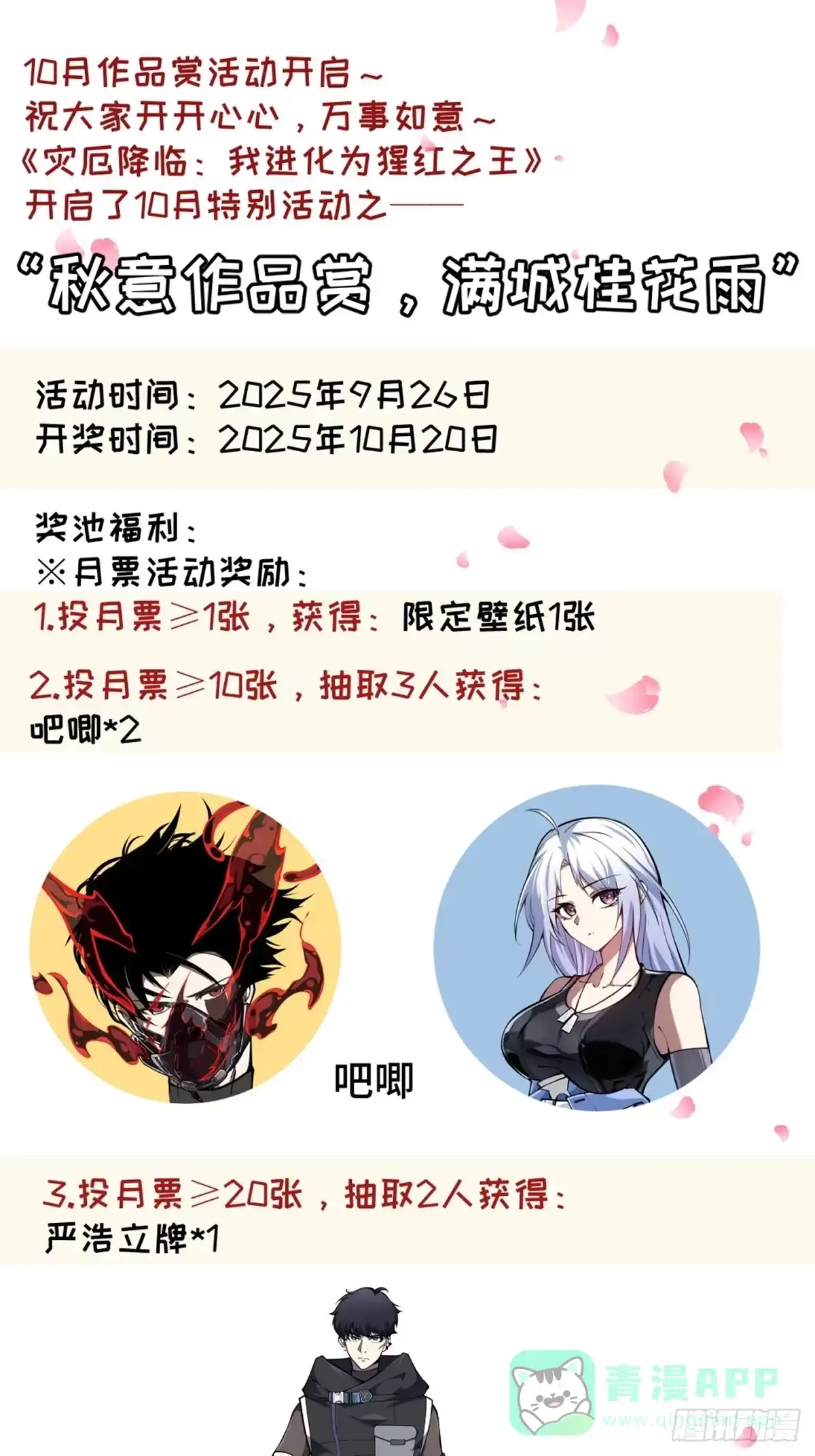 灾厄降临：我进化为猩红之王 - 第14话 集结 - 第91张图