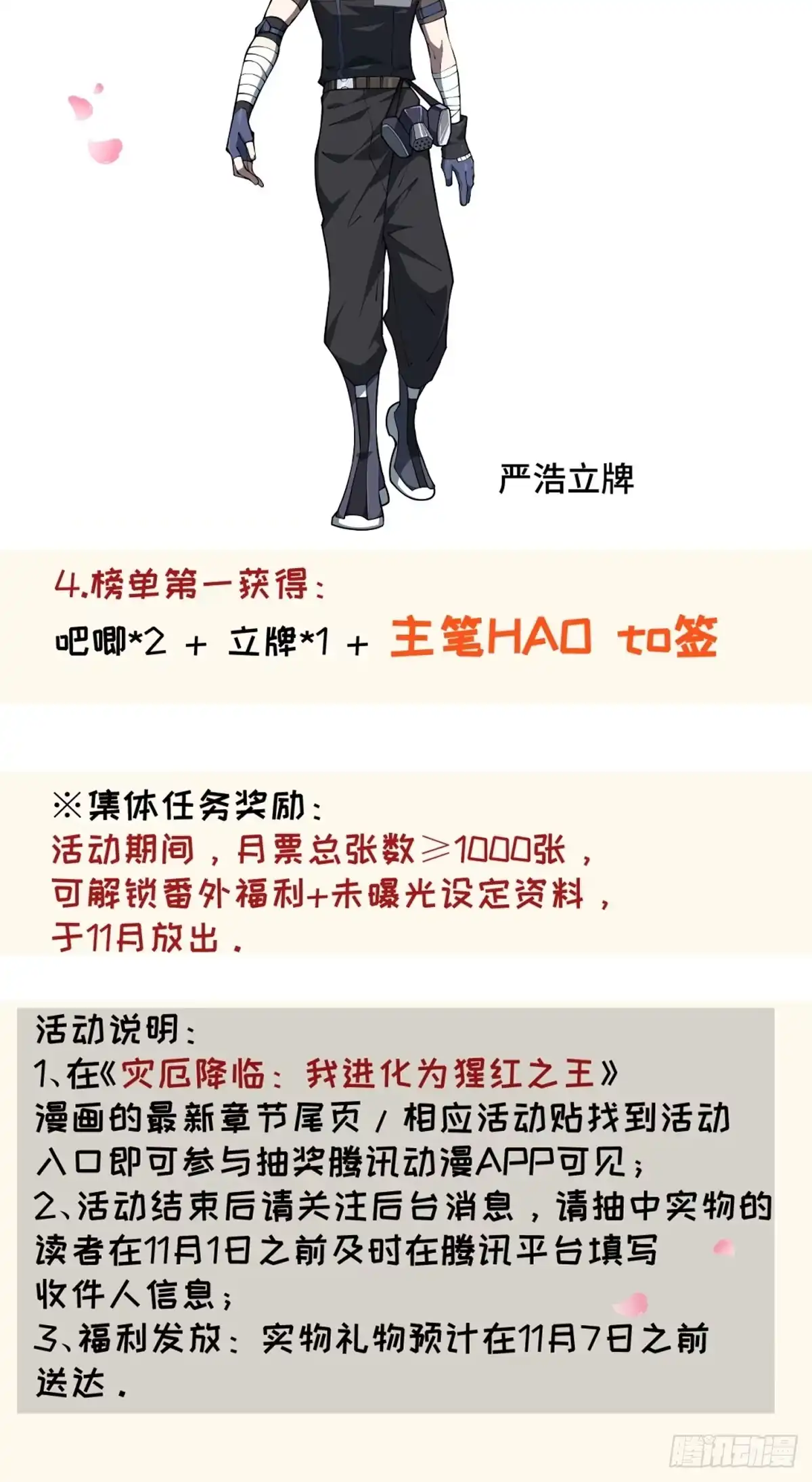 灾厄降临：我进化为猩红之王 - 第14话 集结 - 第92张图