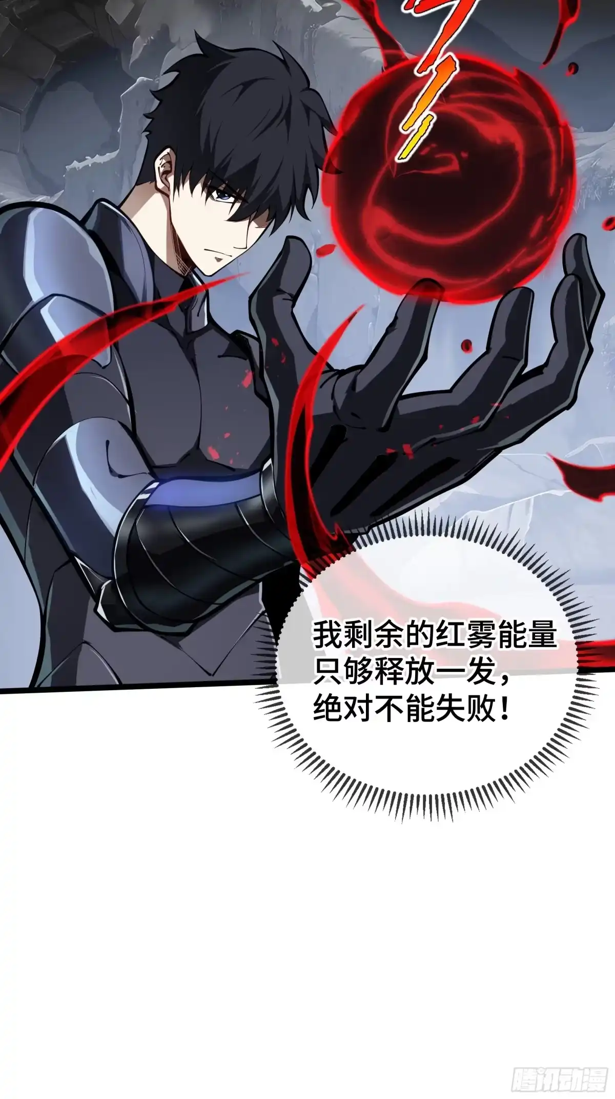 灾厄降临：我进化为猩红之王 - 第14话 集结 - 第4张图