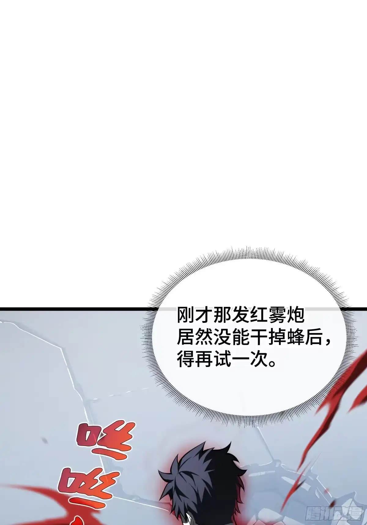 灾厄降临：我进化为猩红之王 - 第15话 灭虫 - 第32张图