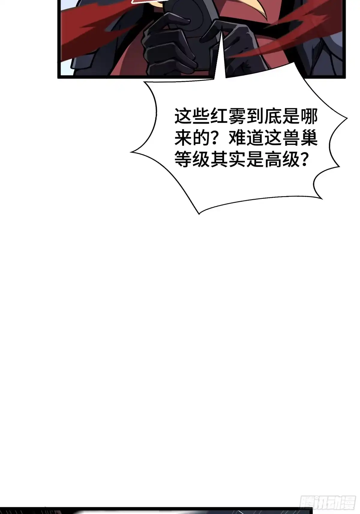 灾厄降临：我进化为猩红之王 - 第15话 灭虫 - 第44张图