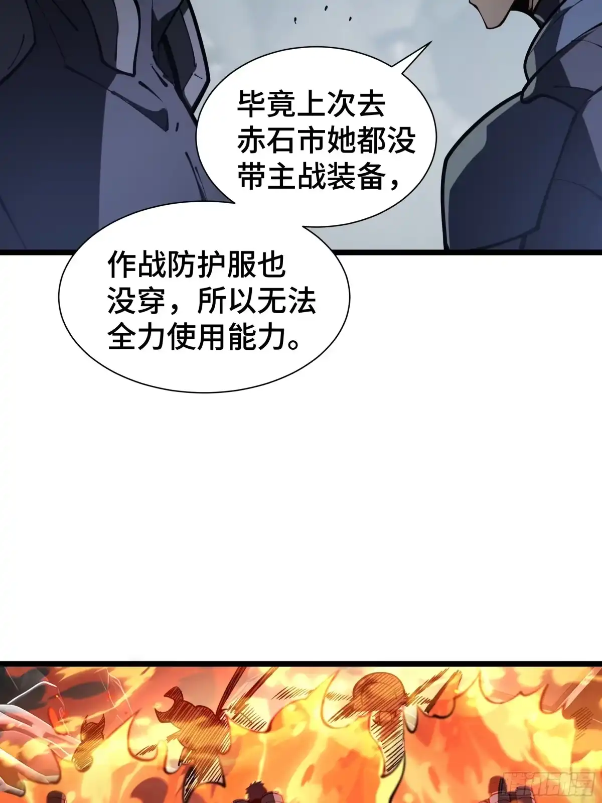 灾厄降临：我进化为猩红之王 - 第15话 灭虫 - 第24张图