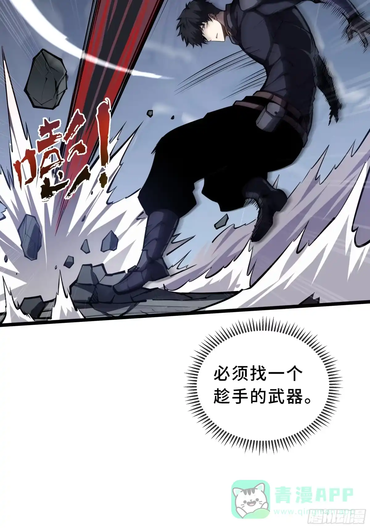 灾厄降临：我进化为猩红之王 - 第15话 灭虫 - 第71张图