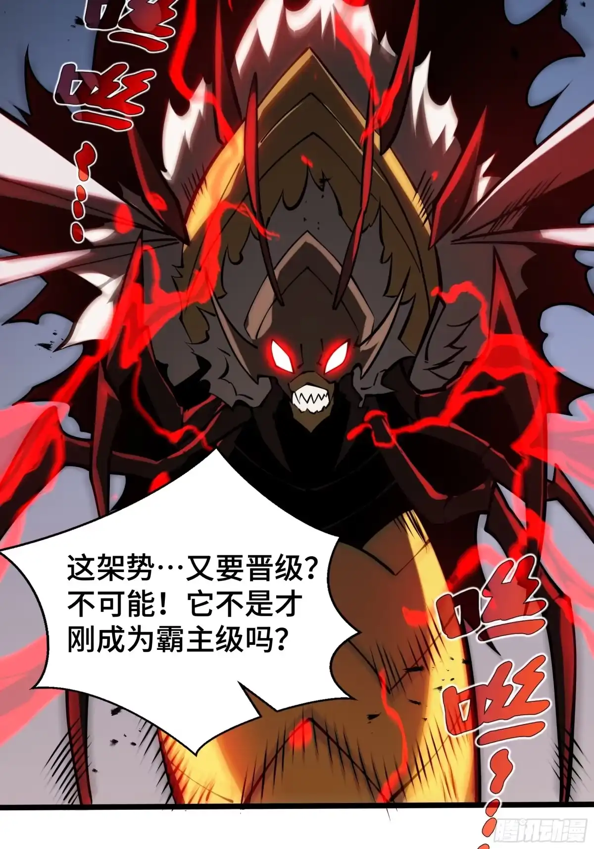 灾厄降临：我进化为猩红之王 - 第15话 灭虫 - 第42张图