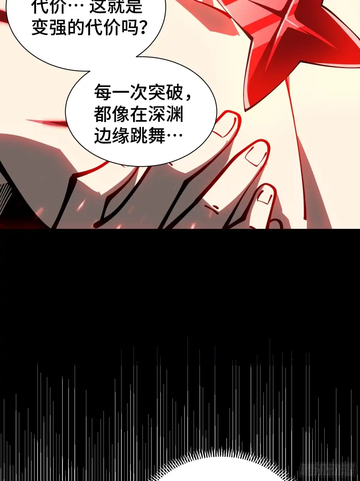 灾厄降临：我进化为猩红之王 - 第16话 漫长的梦 - 第34张图