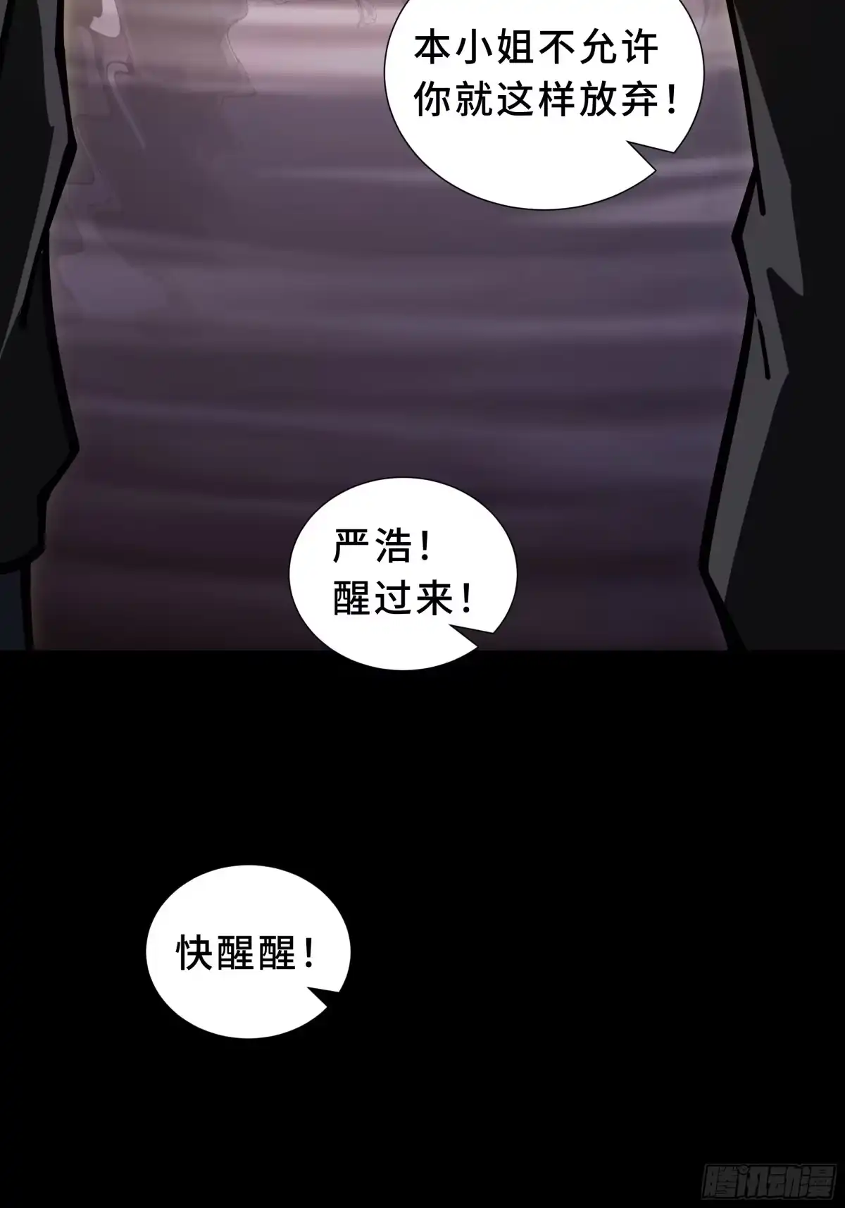 灾厄降临：我进化为猩红之王 - 第16话 漫长的梦 - 第25张图