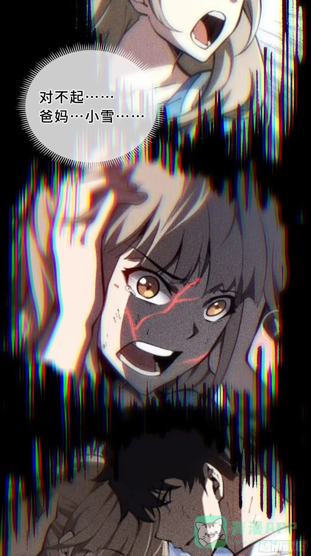 灾厄降临：我进化为猩红之王 - 第16话 漫长的梦 - 第16张图