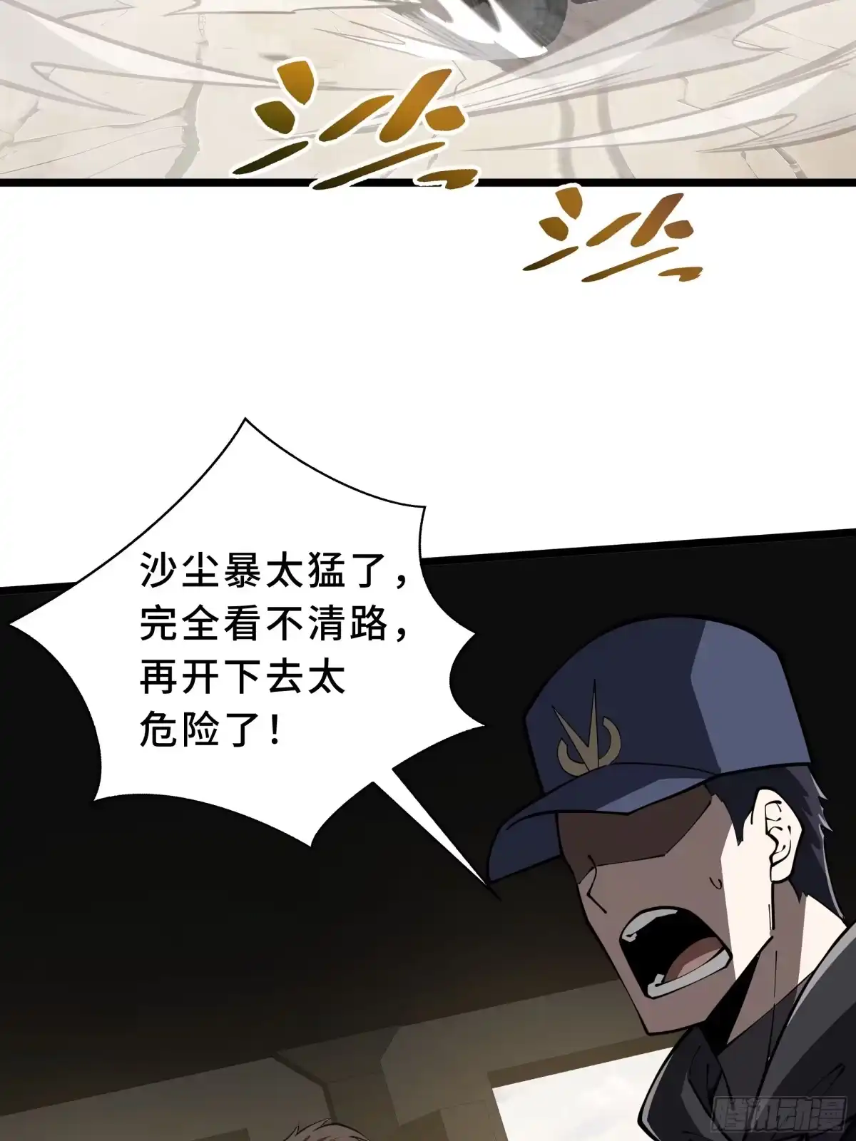 灾厄降临：我进化为猩红之王 - 第16话 漫长的梦 - 第37张图