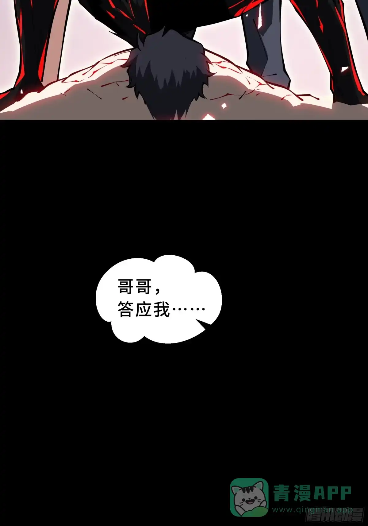 灾厄降临：我进化为猩红之王 - 第16话 漫长的梦 - 第21张图