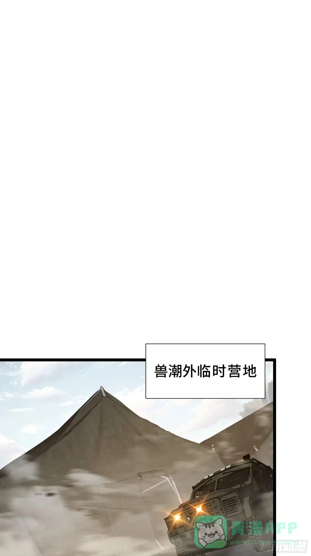 灾厄降临：我进化为猩红之王 - 第16话 漫长的梦 - 第6张图