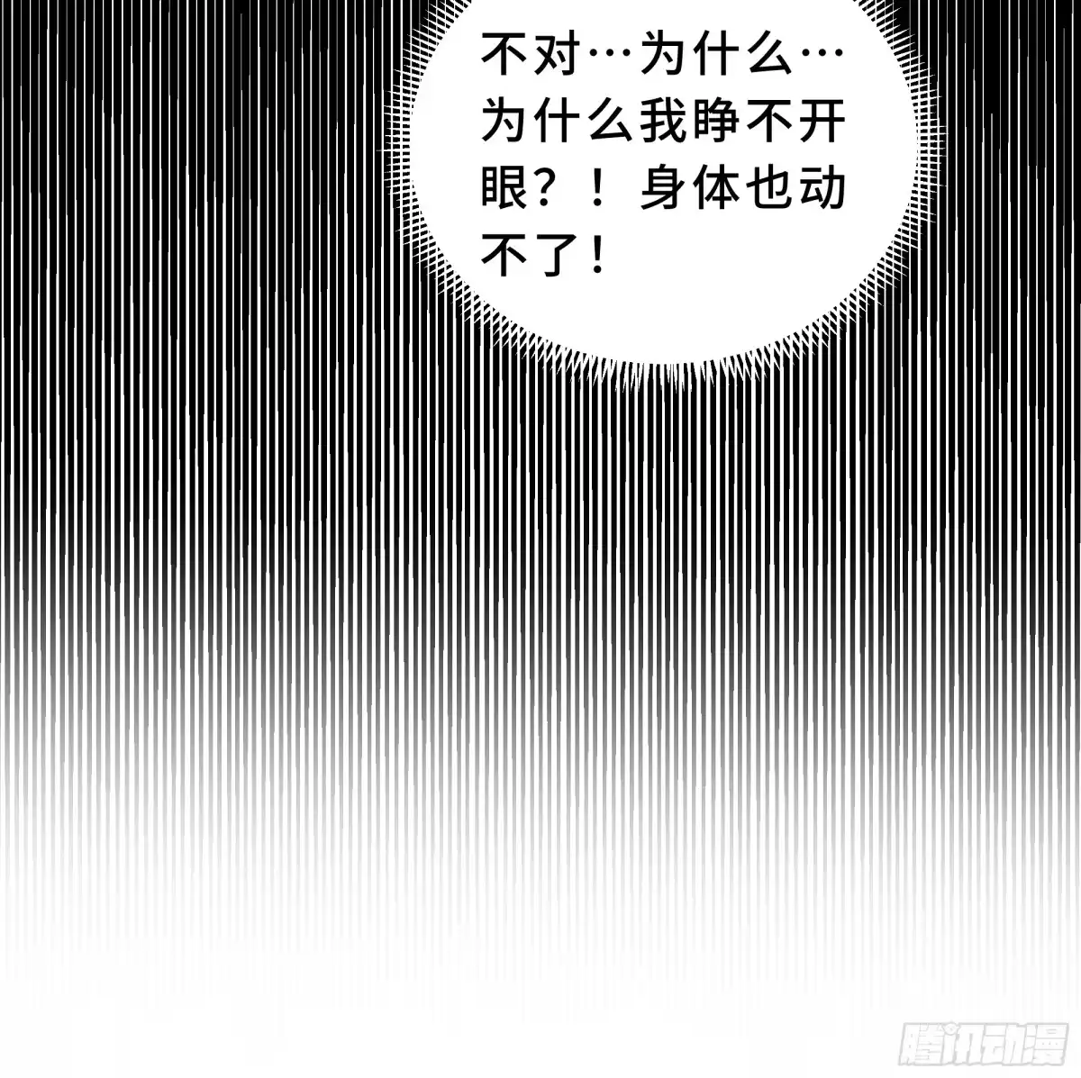 灾厄降临：我进化为猩红之王 - 第16话 漫长的梦 - 第35张图