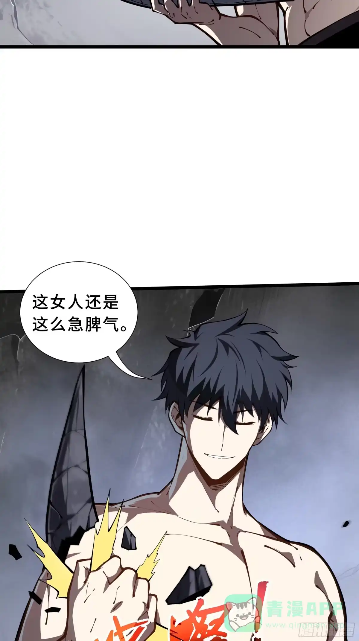 灾厄降临：我进化为猩红之王 - 第17话 剿贼 - 第76张图