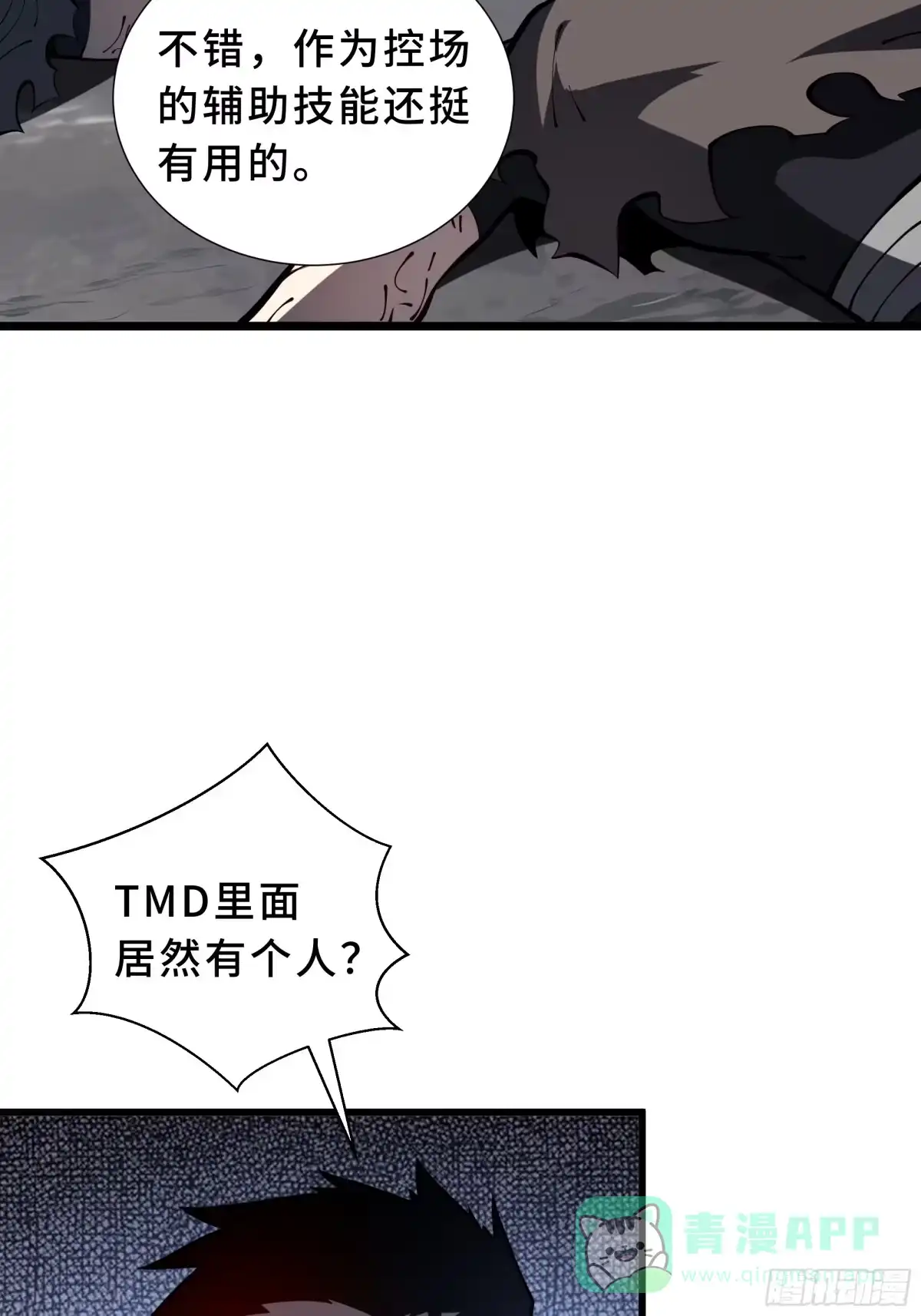 灾厄降临：我进化为猩红之王 - 第17话 剿贼 - 第51张图