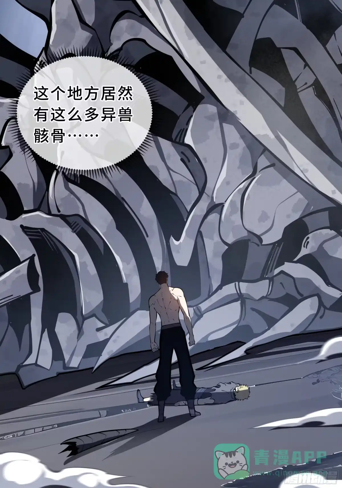 灾厄降临：我进化为猩红之王 - 第17话 剿贼 - 第71张图