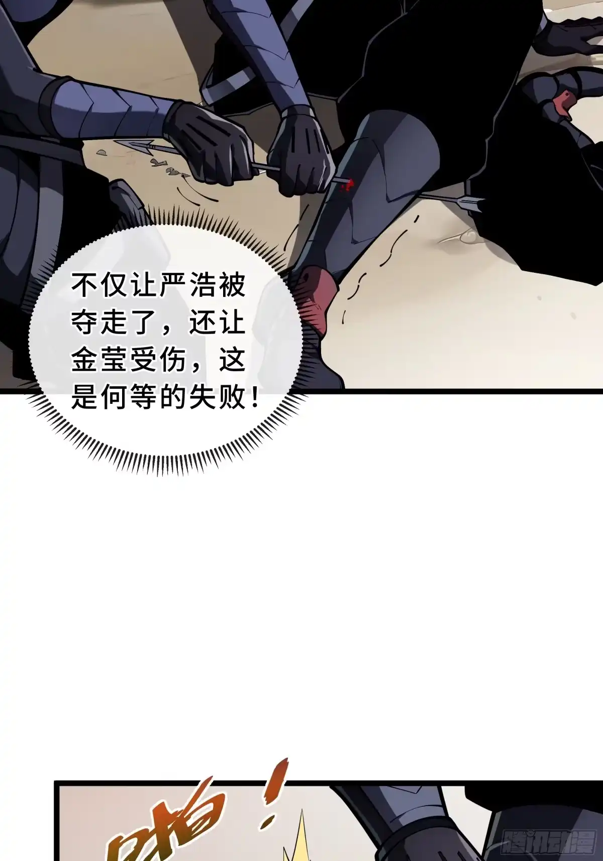 灾厄降临：我进化为猩红之王 - 第17话 剿贼 - 第3张图