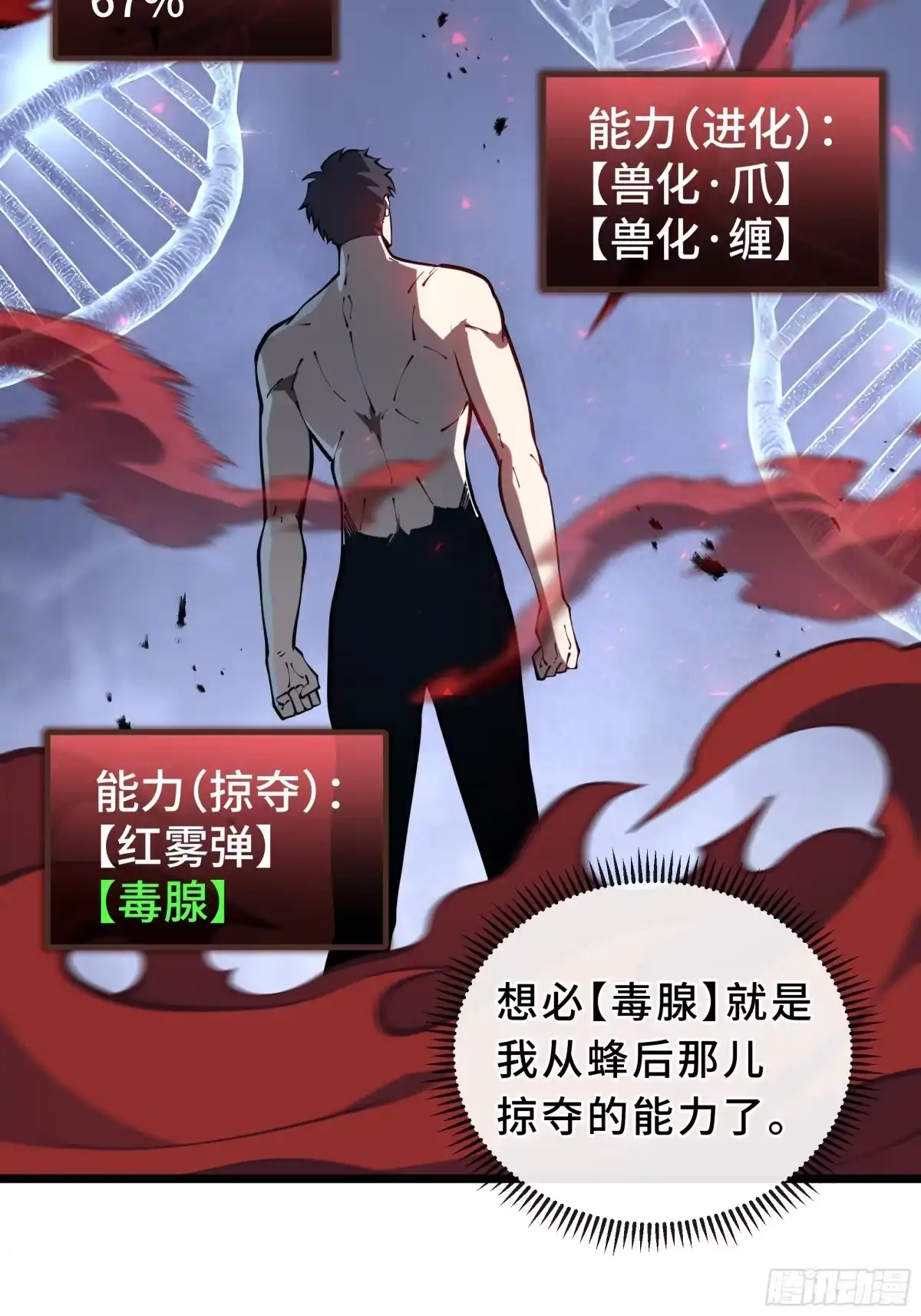 灾厄降临：我进化为猩红之王 - 第17话 剿贼 - 第38张图