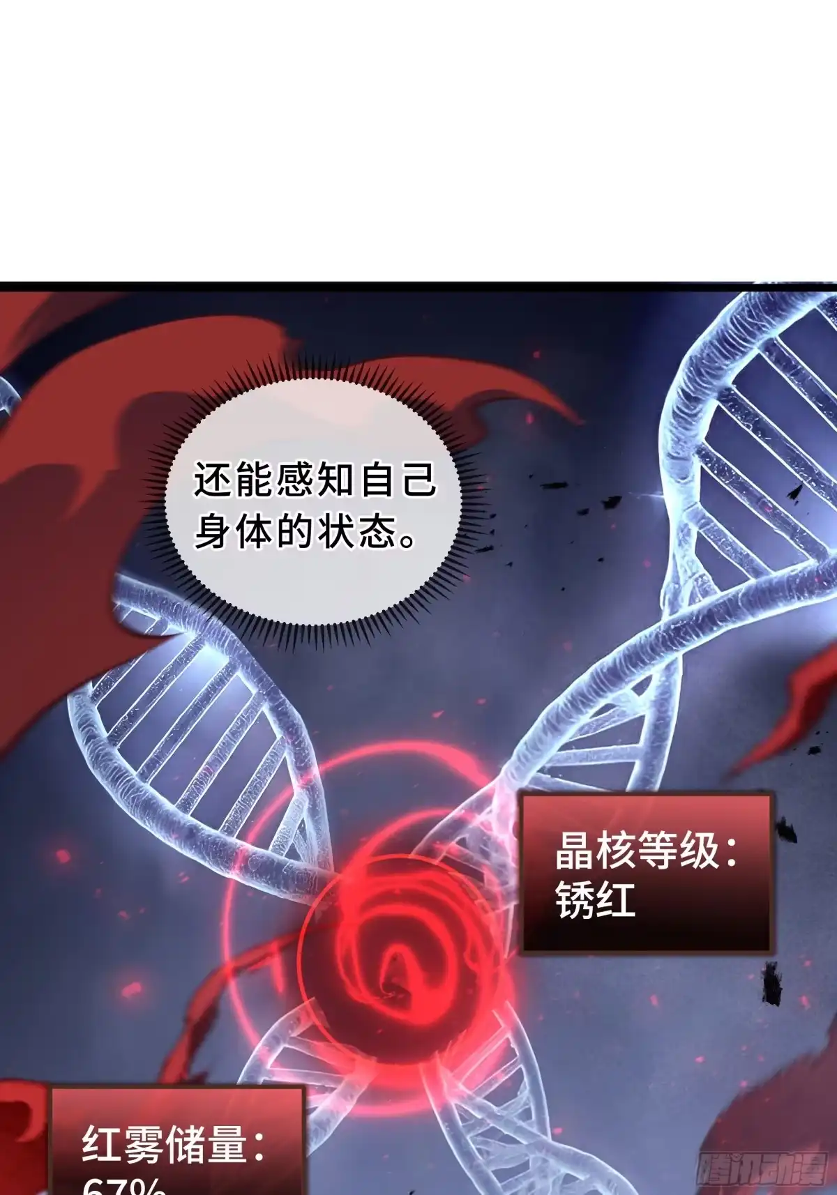 灾厄降临：我进化为猩红之王 - 第17话 剿贼 - 第37张图