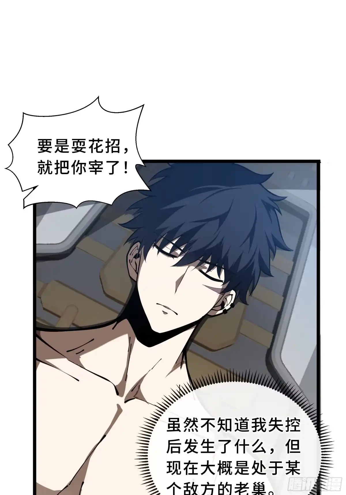 灾厄降临：我进化为猩红之王 - 第17话 剿贼 - 第33张图