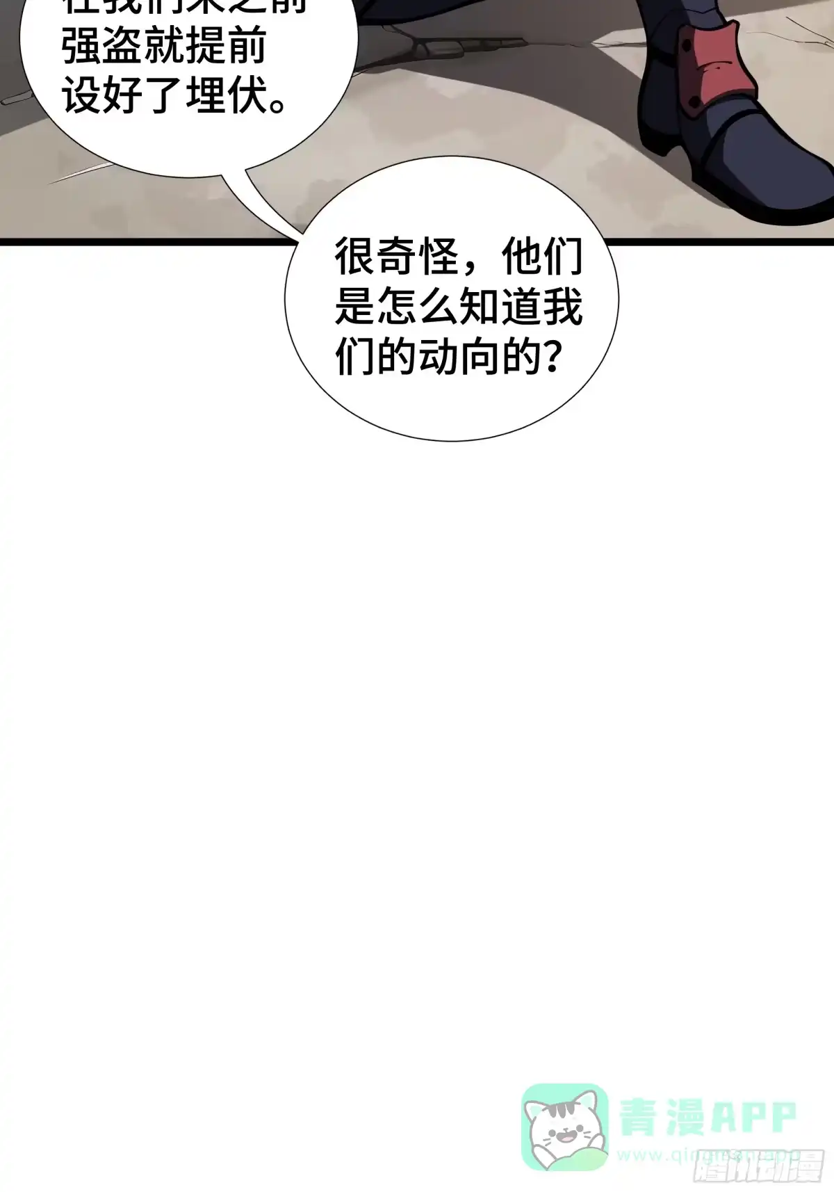 灾厄降临：我进化为猩红之王 - 第17话 剿贼 - 第6张图