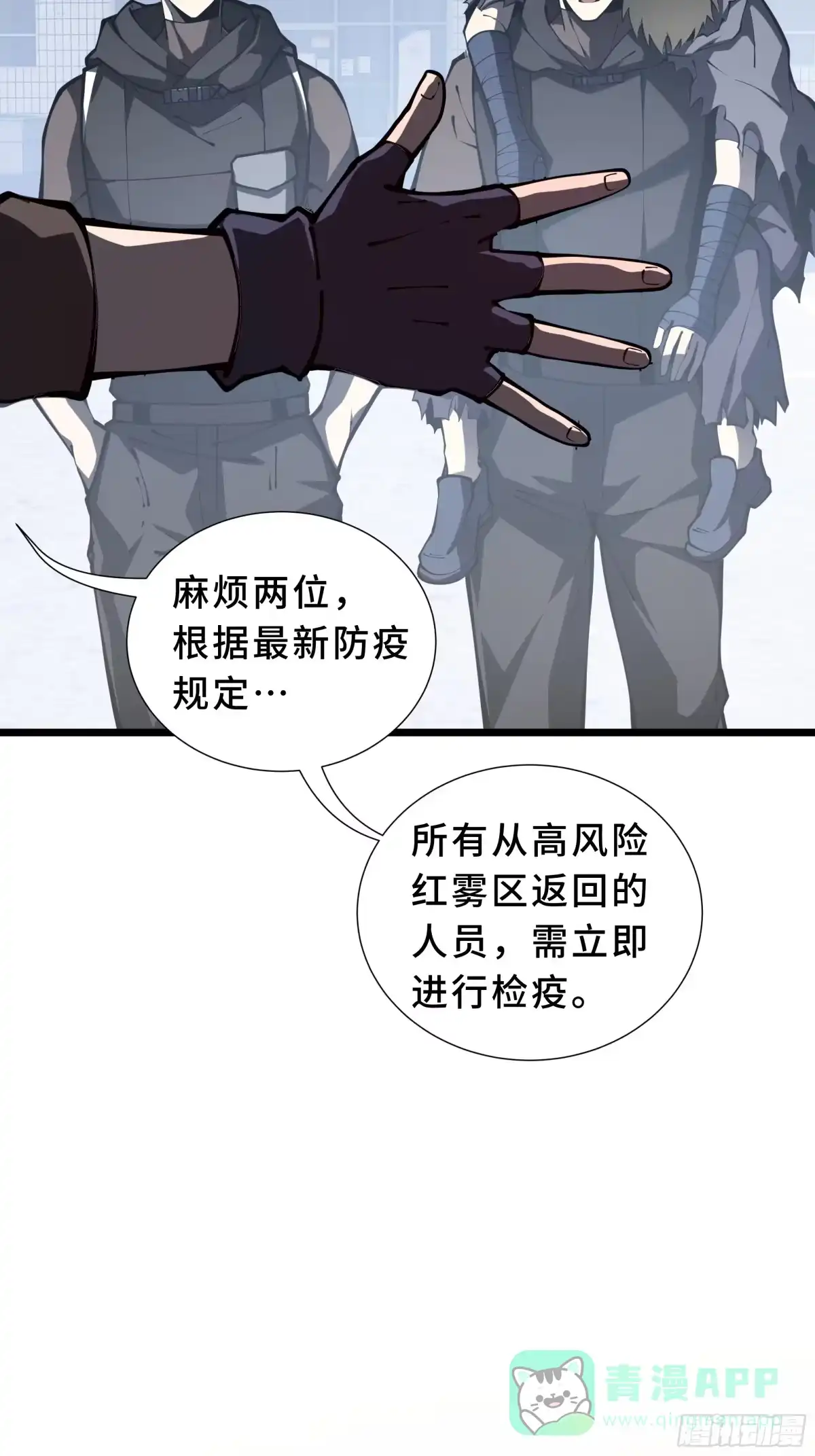 灾厄降临：我进化为猩红之王 - 第18话 线索 - 第31张图